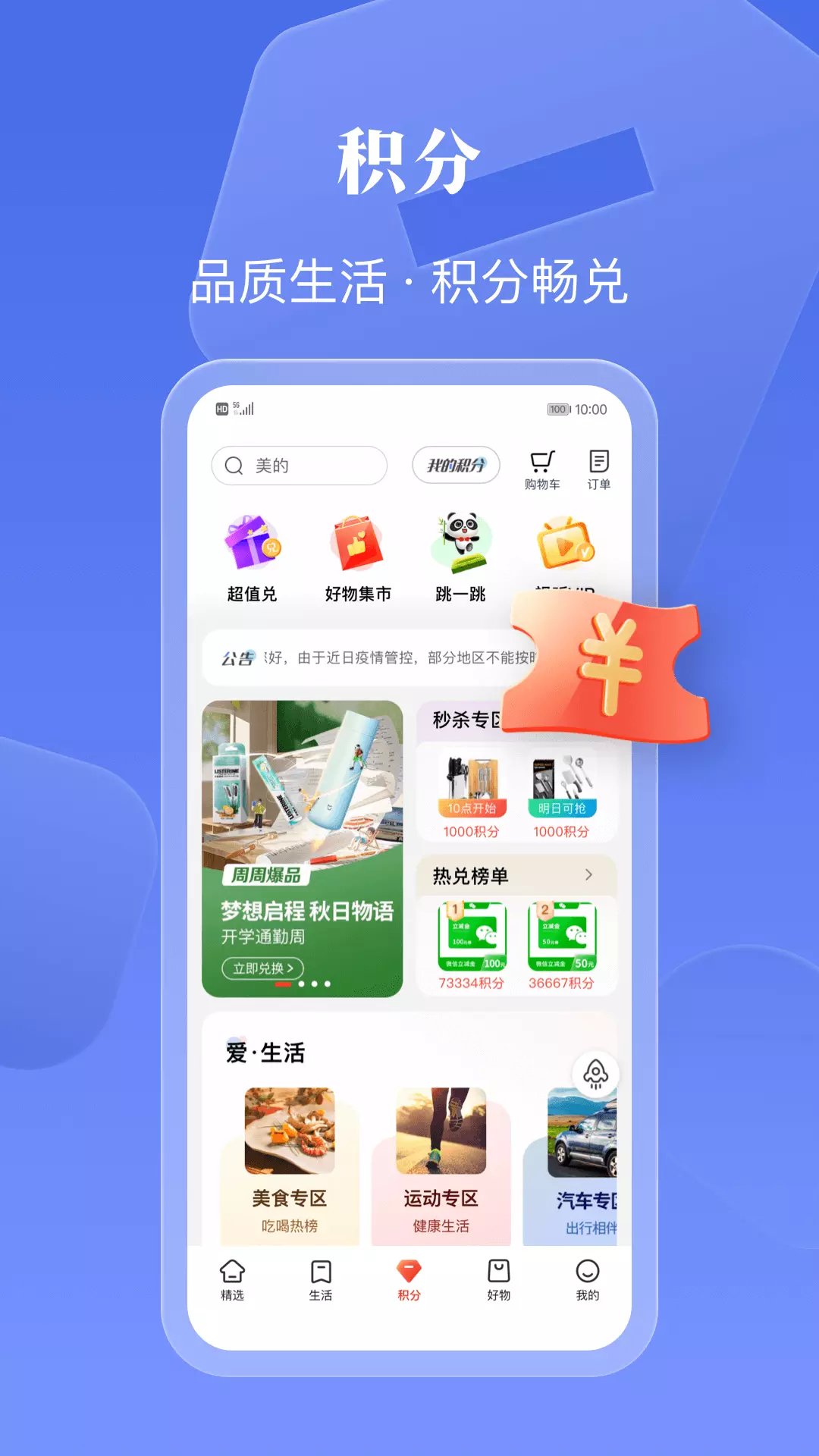 工银e生活-美好生活触手可及 v5.2.2-中国工商银行信用卡官方客户端截图3