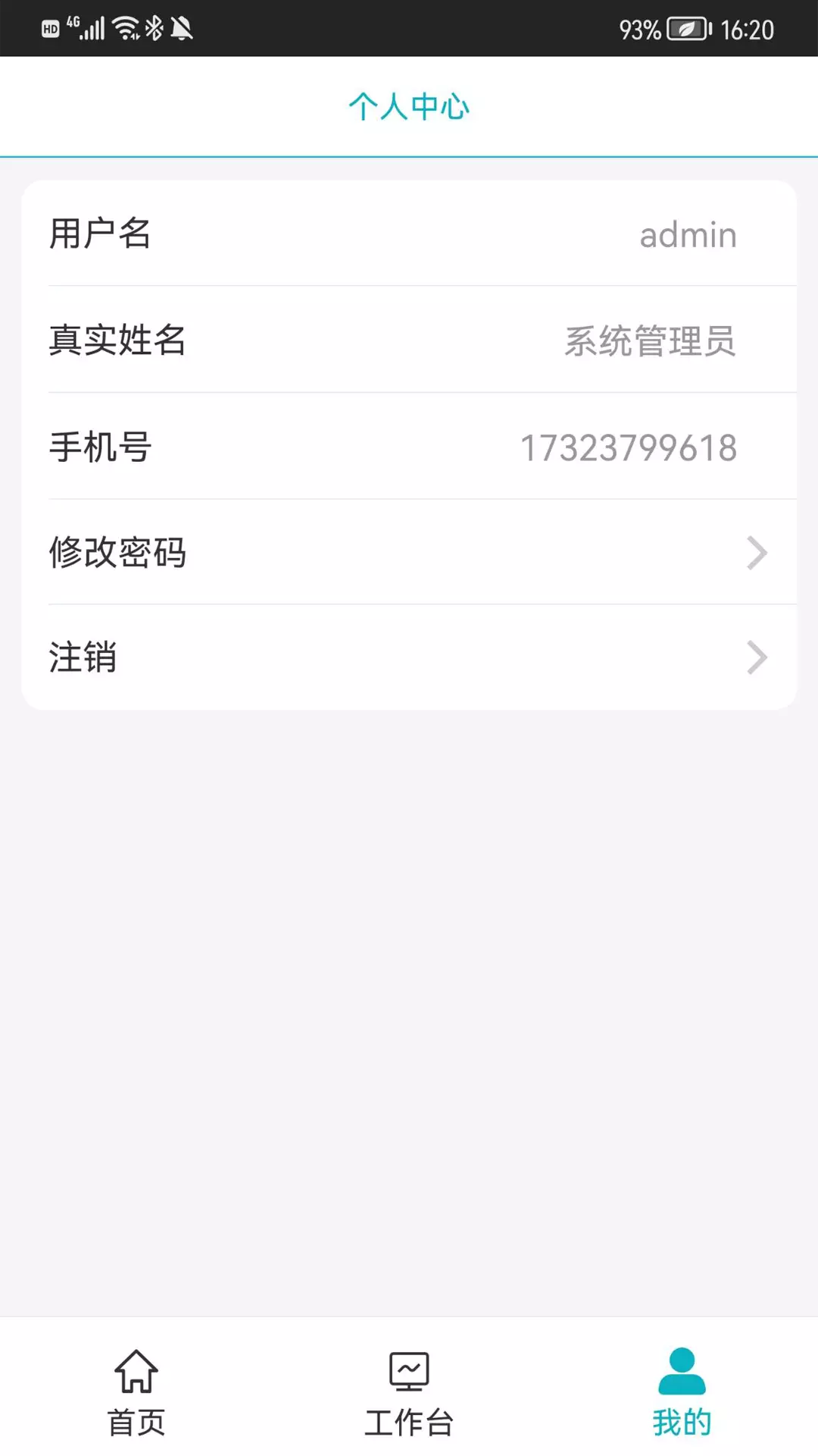 冠方综合后勤管理安卓版v1.0.10-智慧后勤综合管理平台截图2