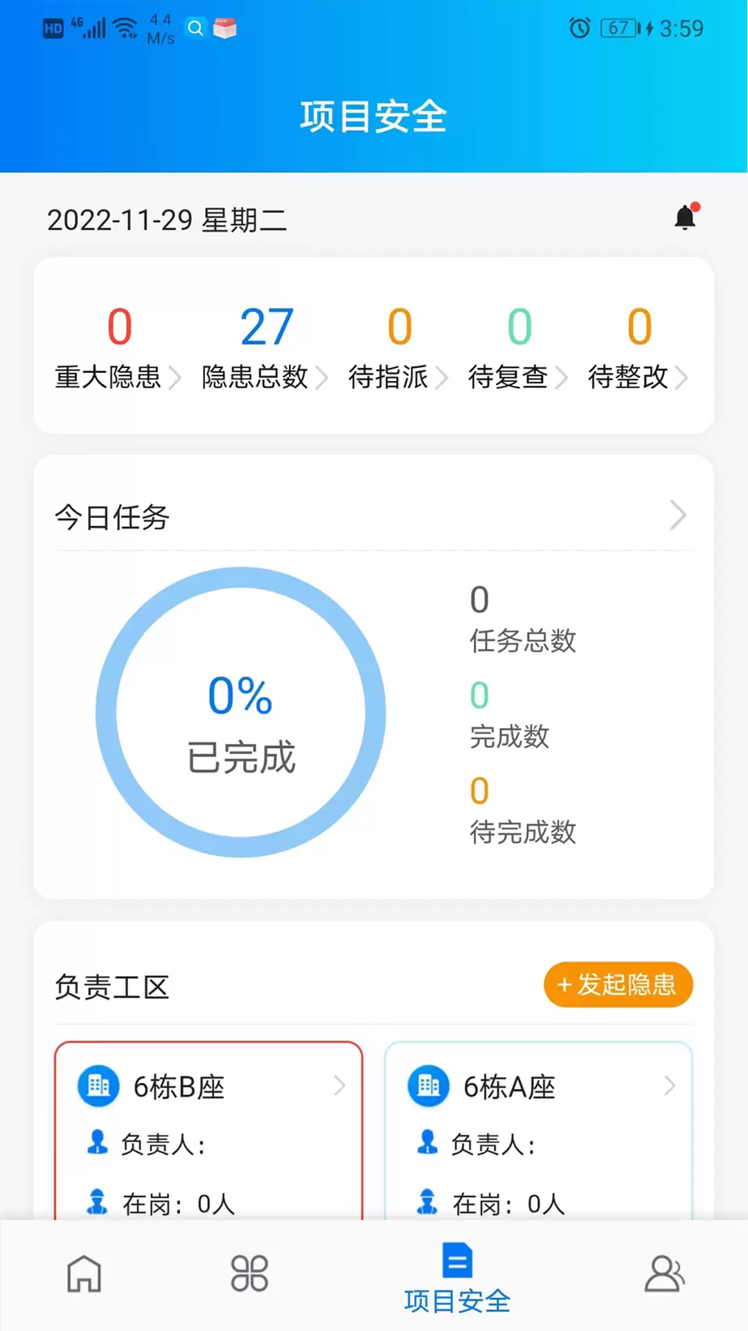 云海工建安全预警-云海工建安全预警 v2.6.03下载安装截图1