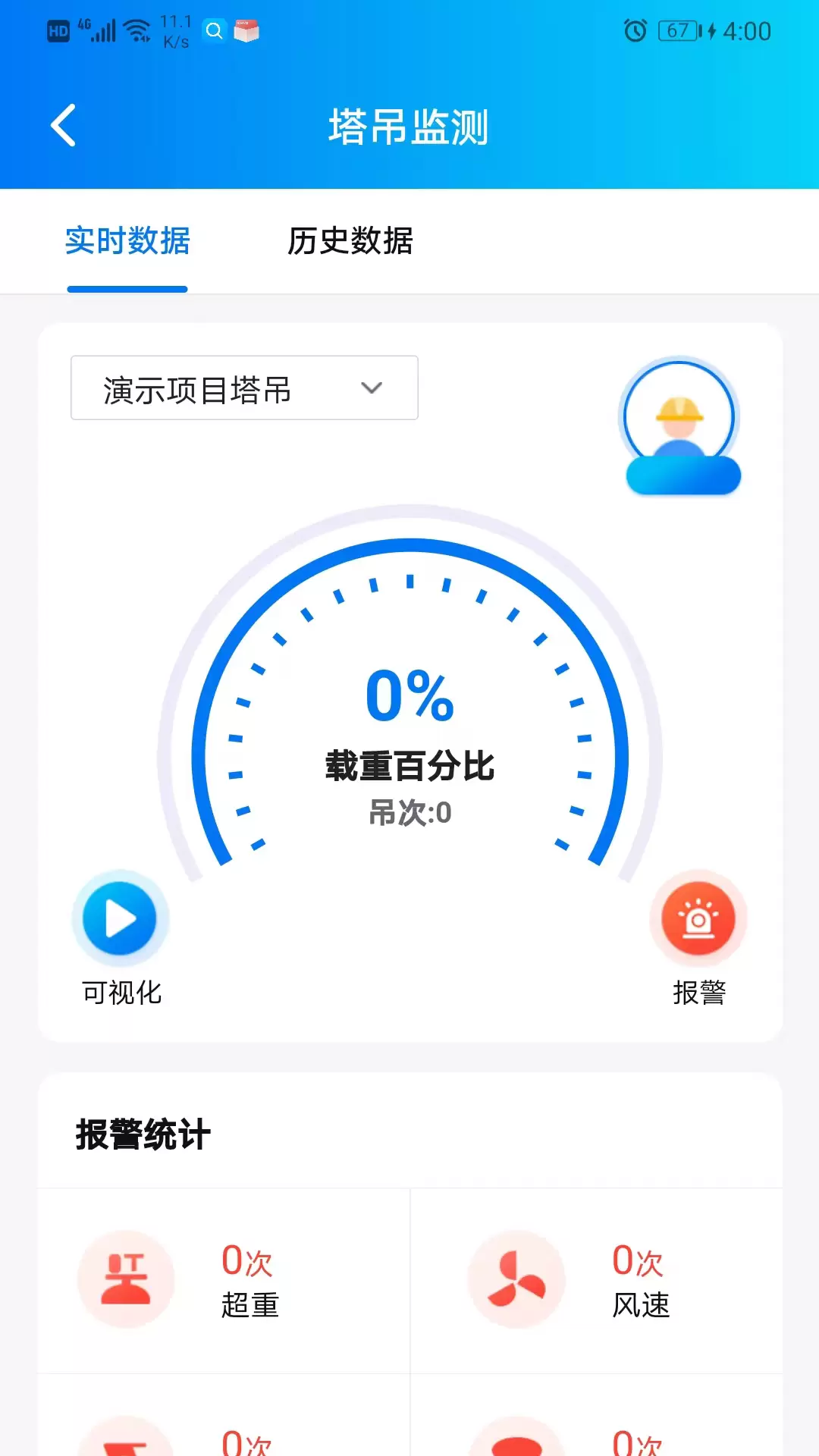 云海工建安全预警-云海工建安全预警 v2.6.03下载安装截图2