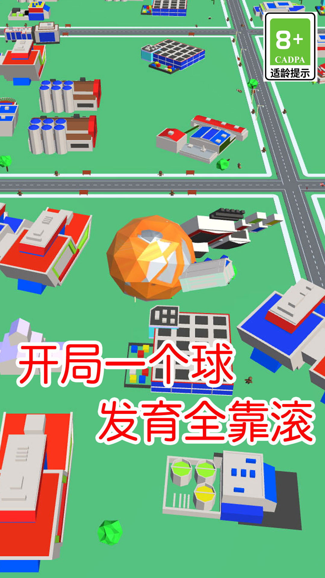 球球滚动大作战 v1.1.6-开局一个球，发育全靠滚！截图1