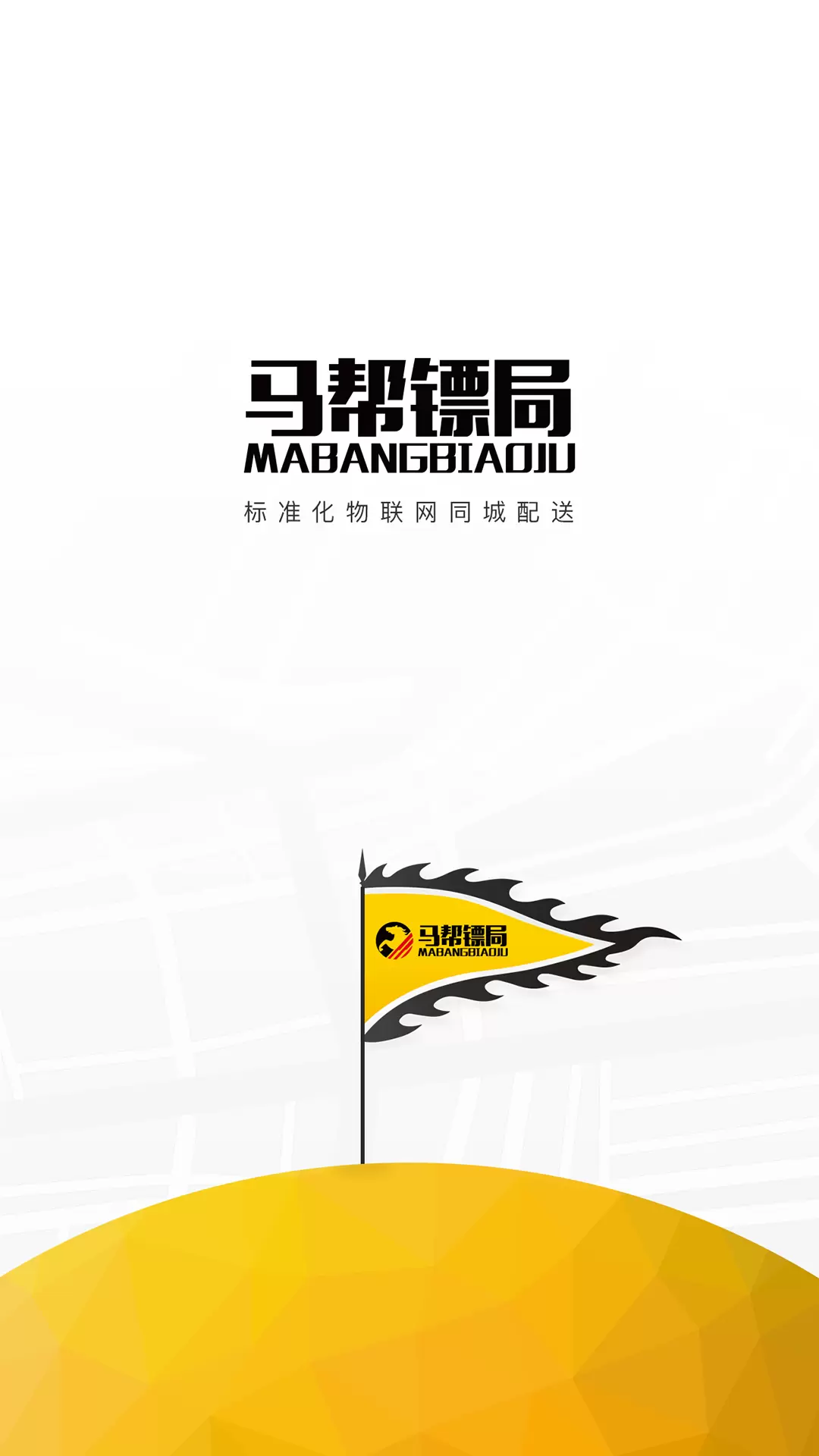 马帮城配