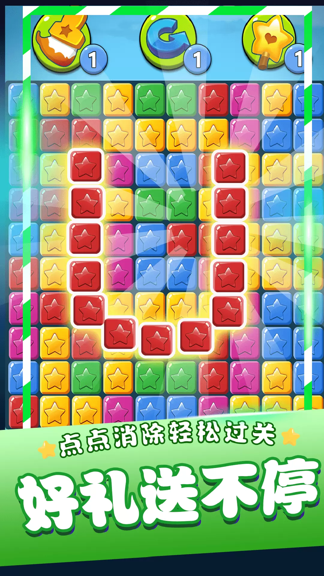 单机消灭星星经典版游戏安卓最新免费版