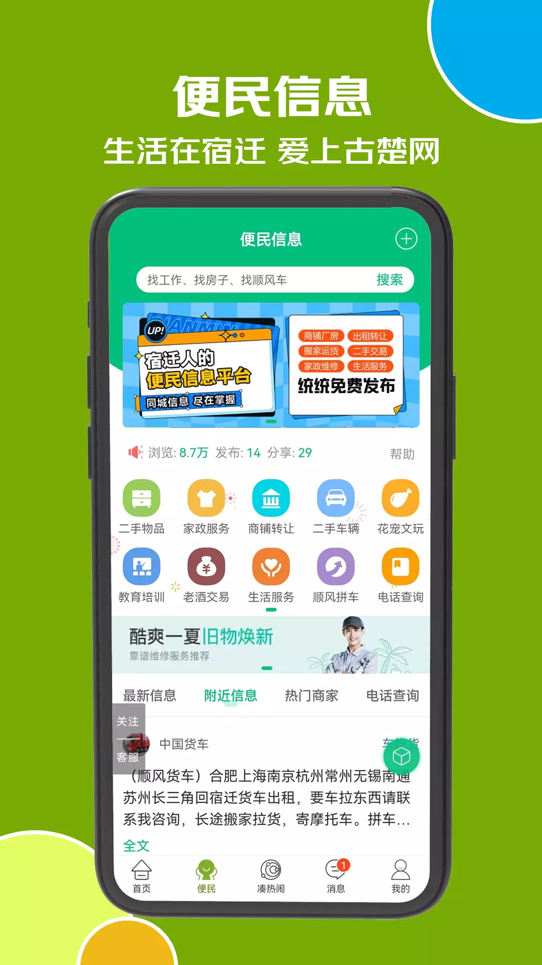 古楚网 v16.9.0-生活在宿迁爱上古楚网截图3