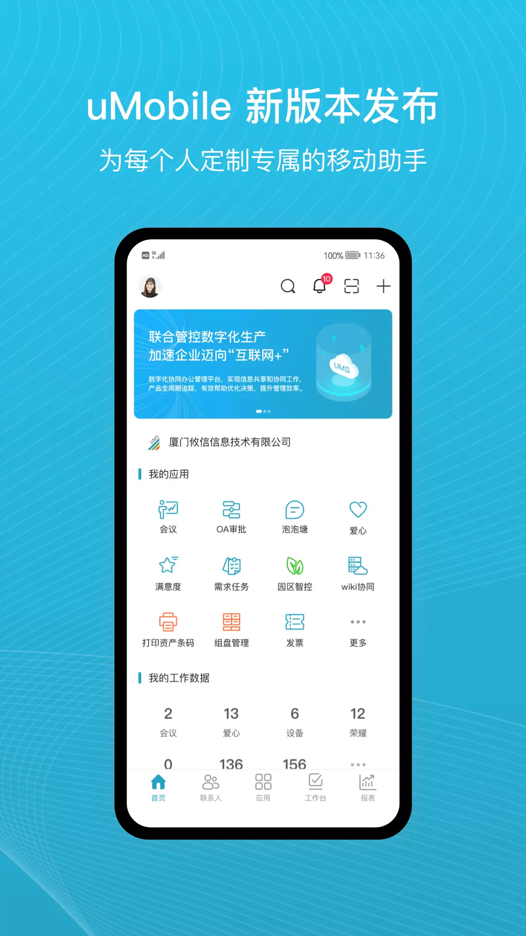 uMobilev2.5.0-移动助手， 一种新的工作方式截图1