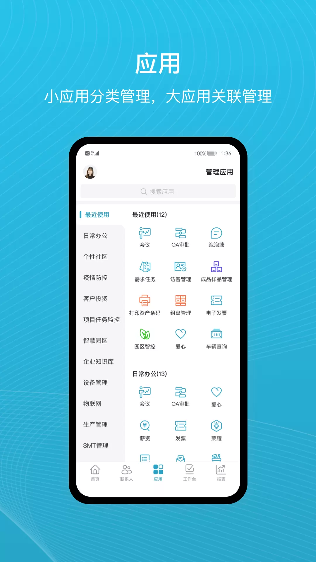 uMobilev2.5.0-移动助手， 一种新的工作方式截图3