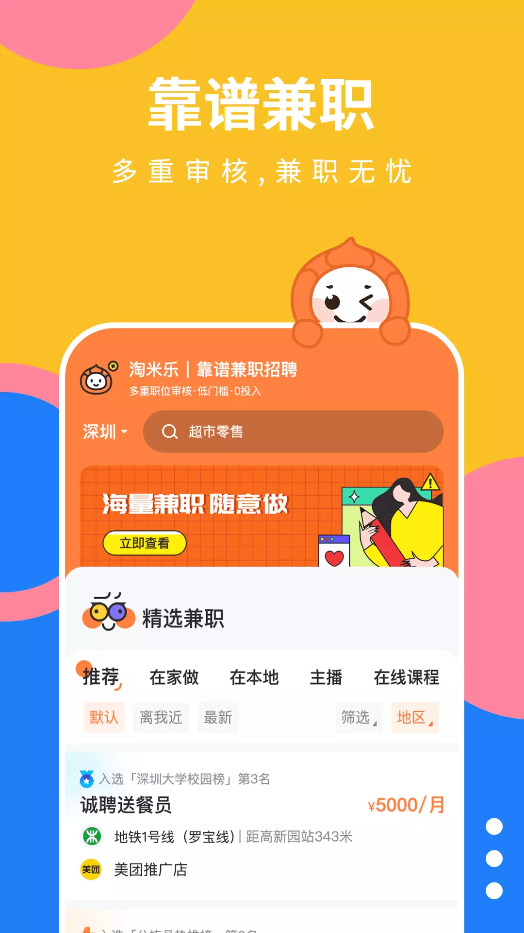 淘米乐兼职-宅家高薪兼职 v1.3.2-海量精选高薪岗位随心做截图1