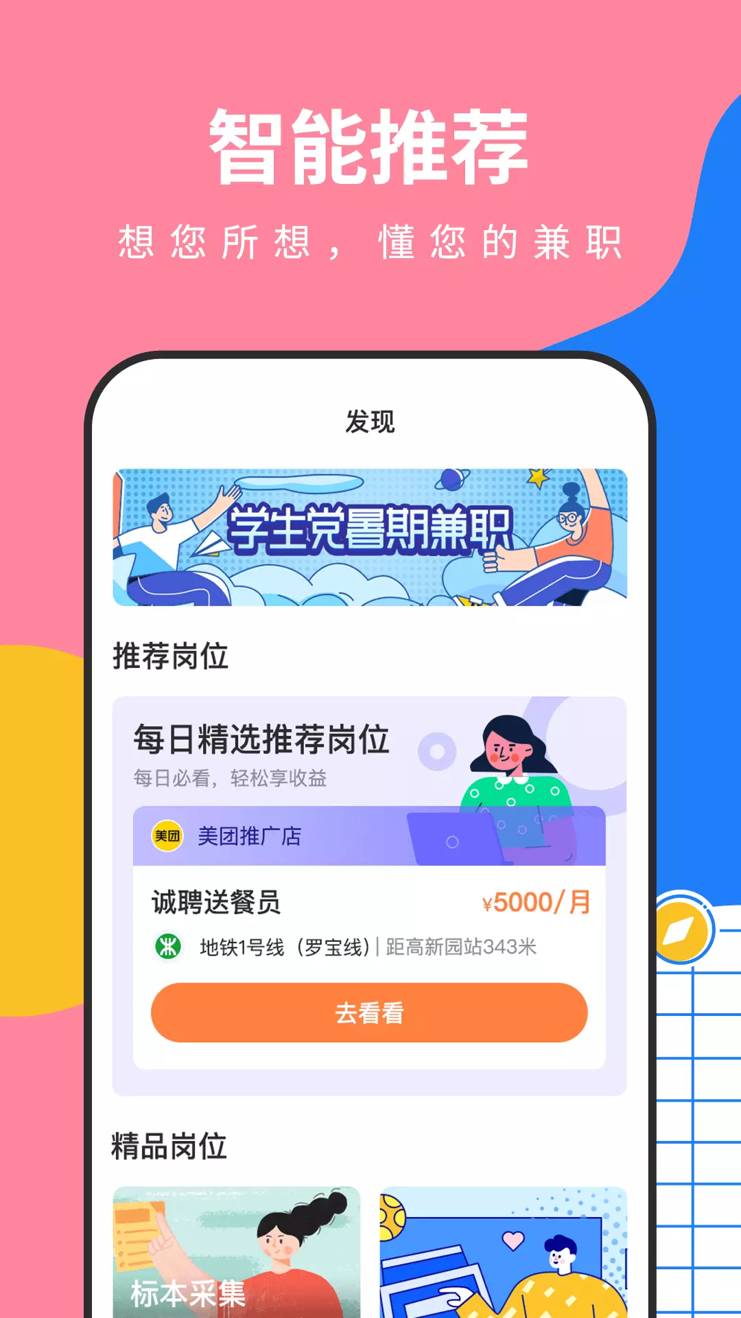 淘米乐兼职-宅家高薪兼职 v1.3.2-海量精选高薪岗位随心做截图2