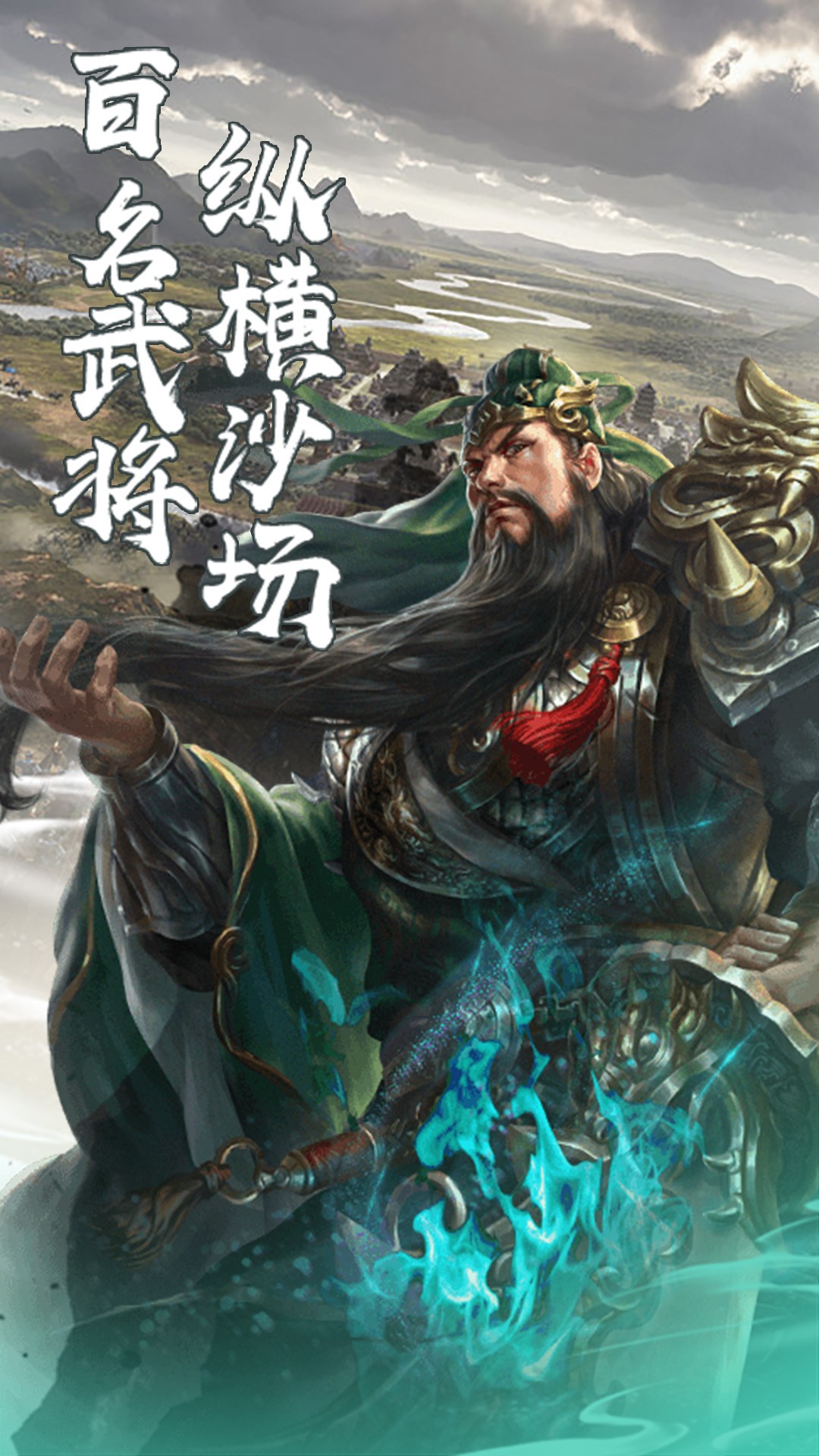 文明与战争-三国国战策略手游 v1.8.677免费版截图1