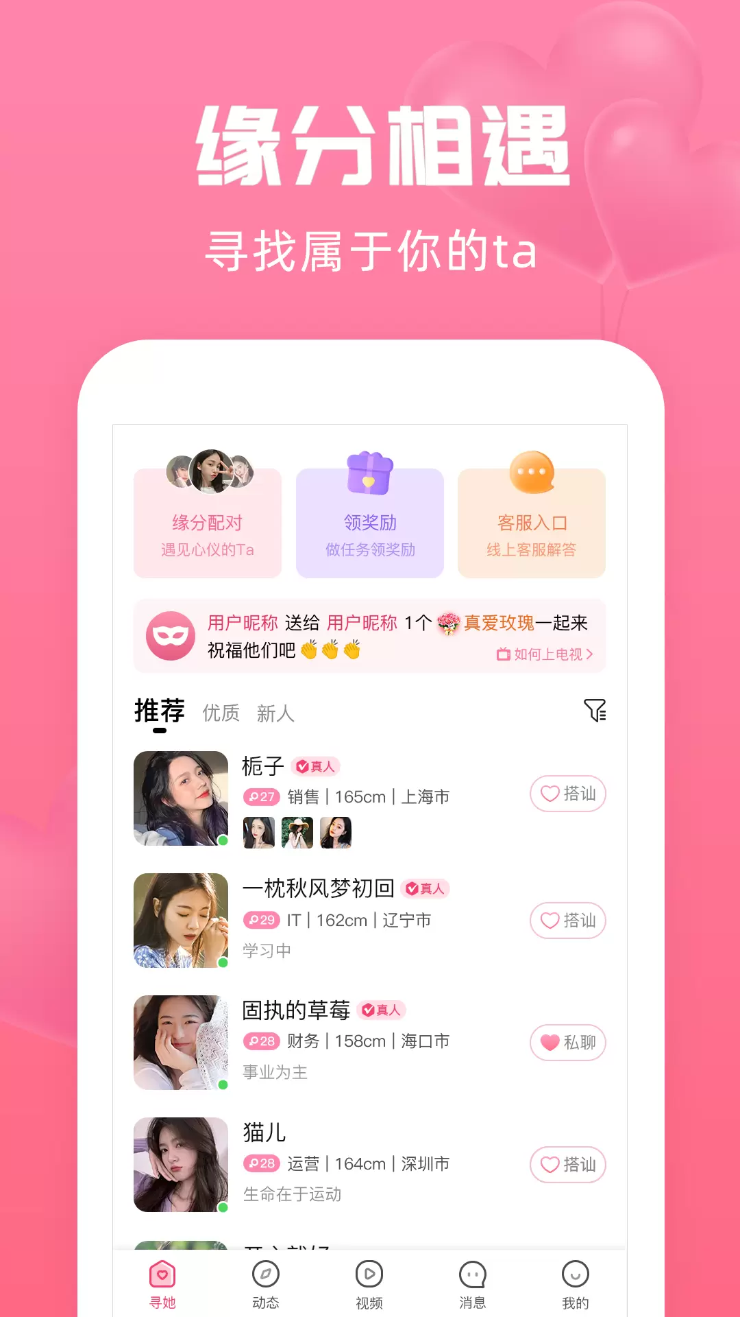 寻她 v2.3.2-助你找到志趣相投的有缘人截图2