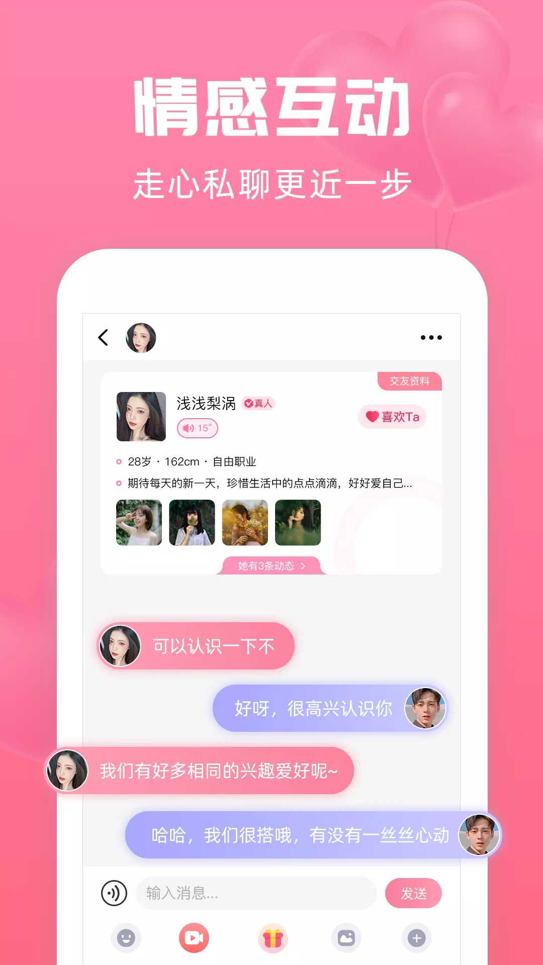 寻她 v2.3.2-助你找到志趣相投的有缘人截图3