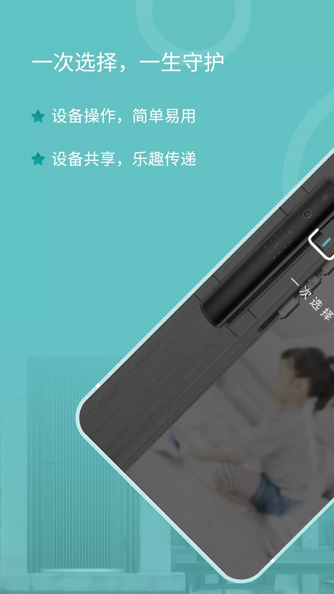 王力安防v1.3.0-一次选择,一生守护截图1