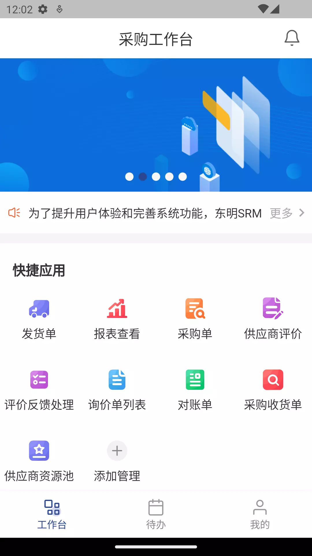 东明SRM-东明SRM v1.0.1下载安装截图3