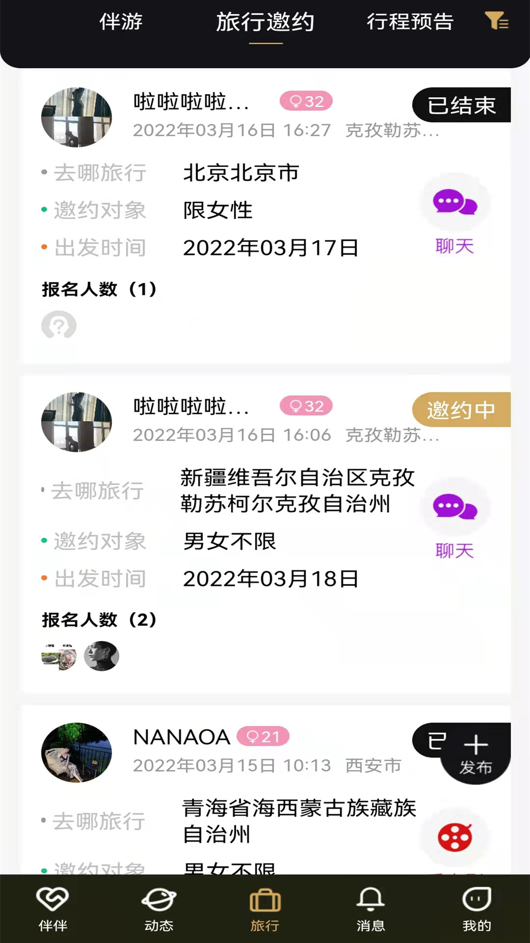 尤优旅伴v1.1.3-尤优旅伴，营造现代社会中劳逸结合截图3