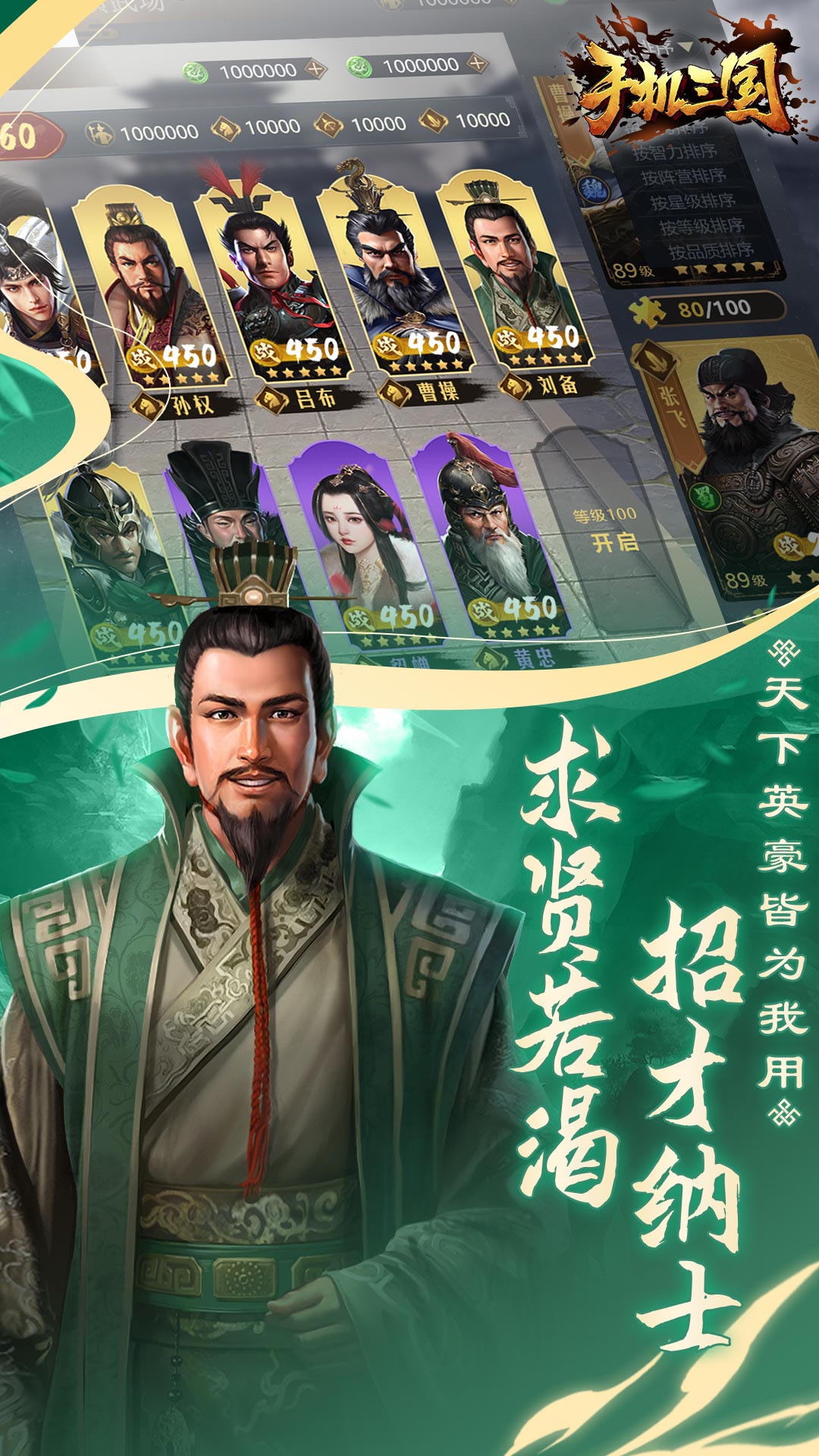 手机三国-放置版 v1.1.0-手机真三国，智谋平天下截图2