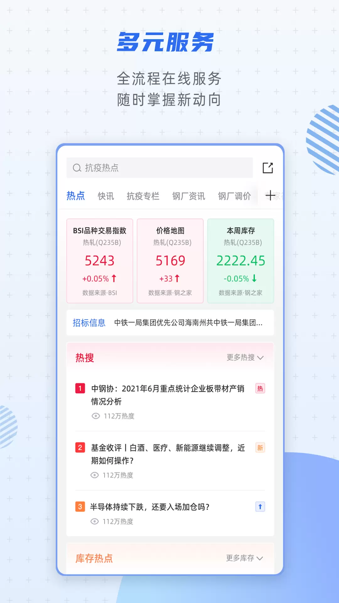 欧冶钢好v1.4.33-钢铁产业链贴身小助手截图2