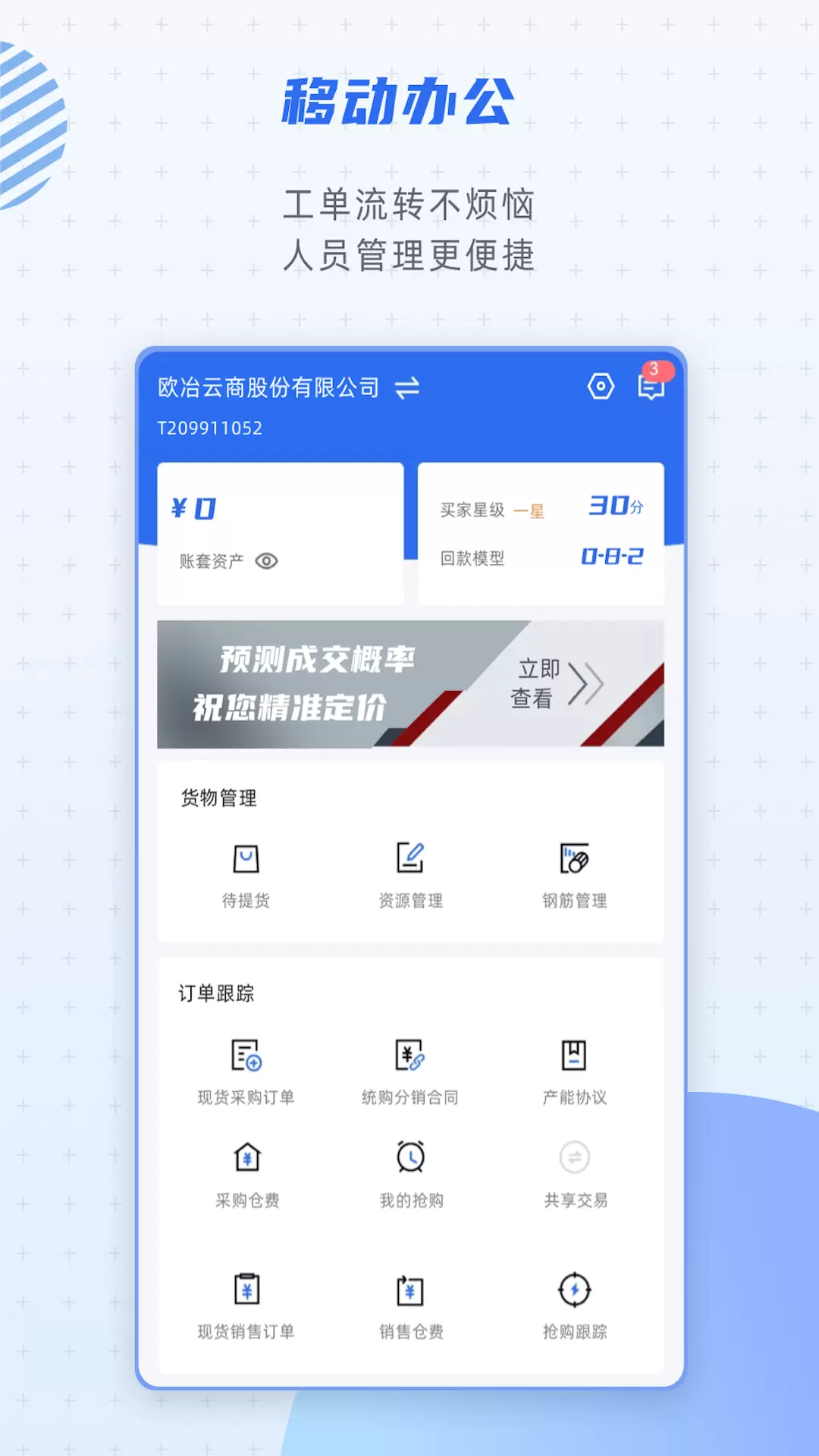 欧冶钢好v1.4.33-钢铁产业链贴身小助手截图3