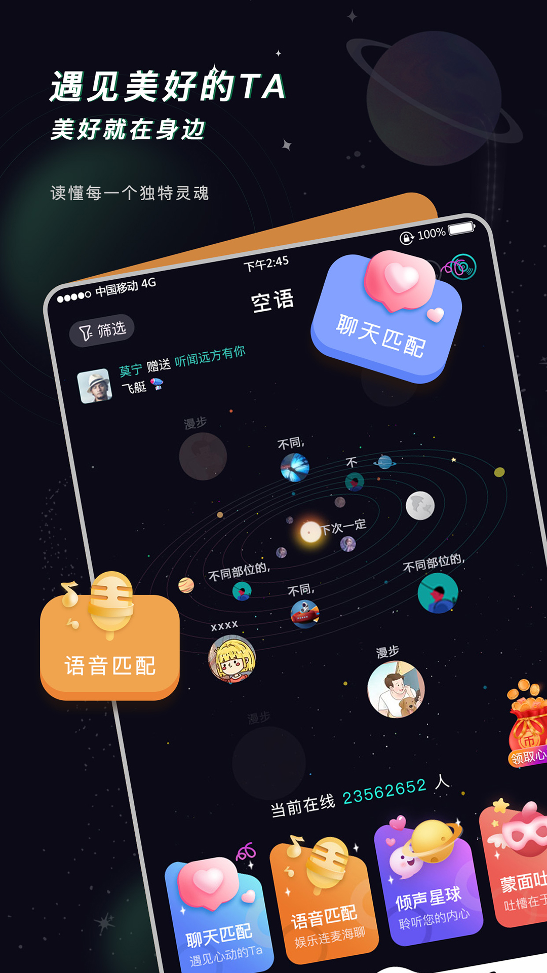 空语 v1.2.3免费版截图2