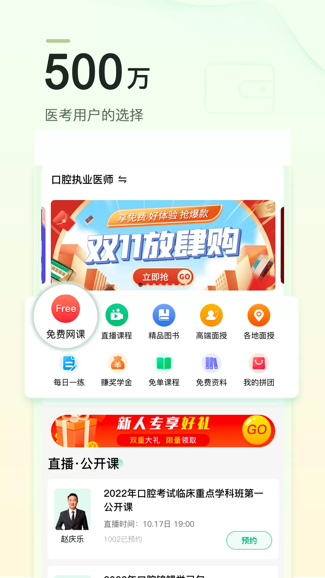 金英杰医学-执业药师医师模拟宝典 v3.5.5-专业医学培训，医考路上的好帮手！截图1