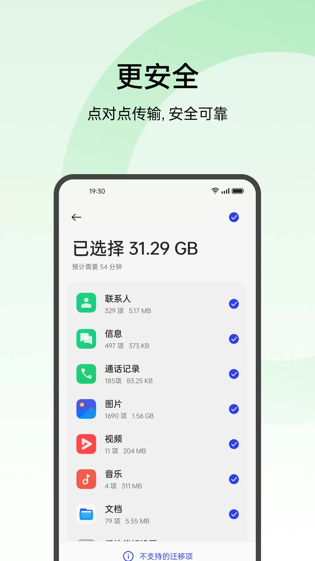 欢太手机搬家-换机助手 v14.7.5_third-安全可靠的进行数据迁移截图3