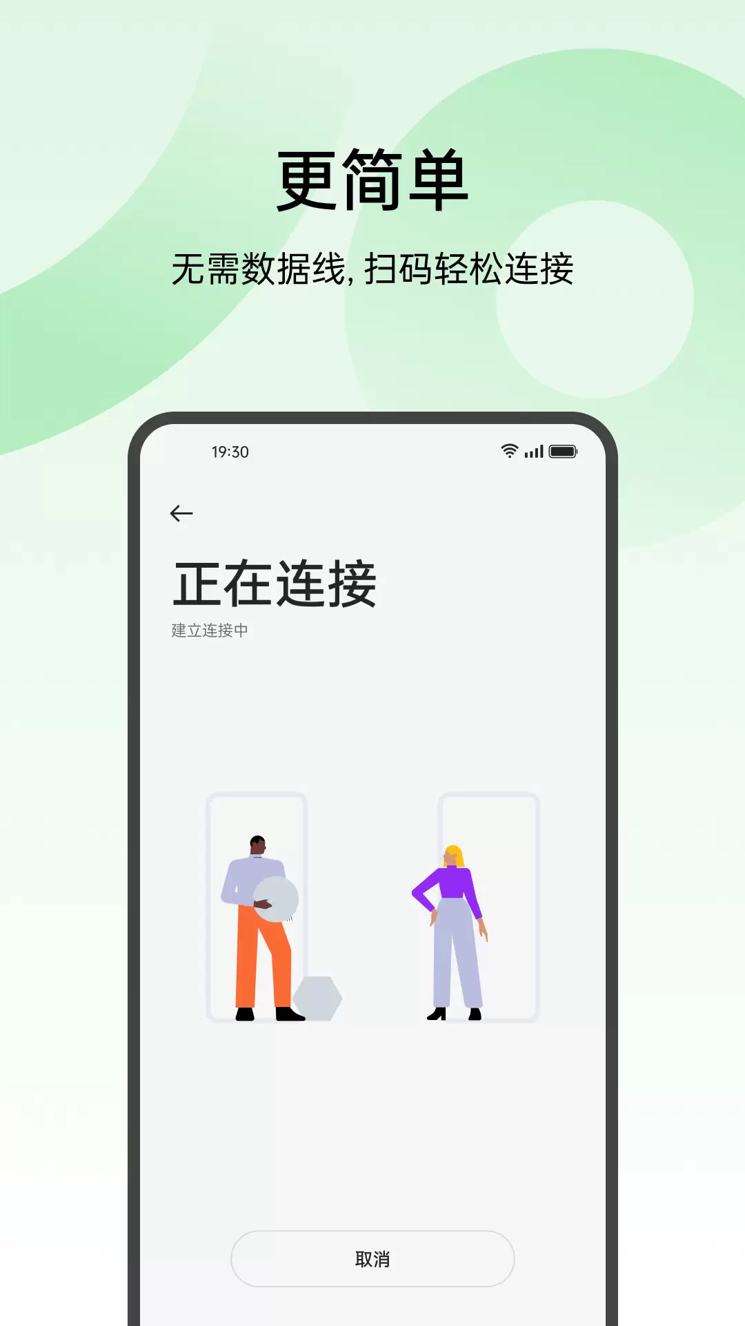 欢太手机搬家-换机助手 v14.7.5_third-安全可靠的进行数据迁移截图2