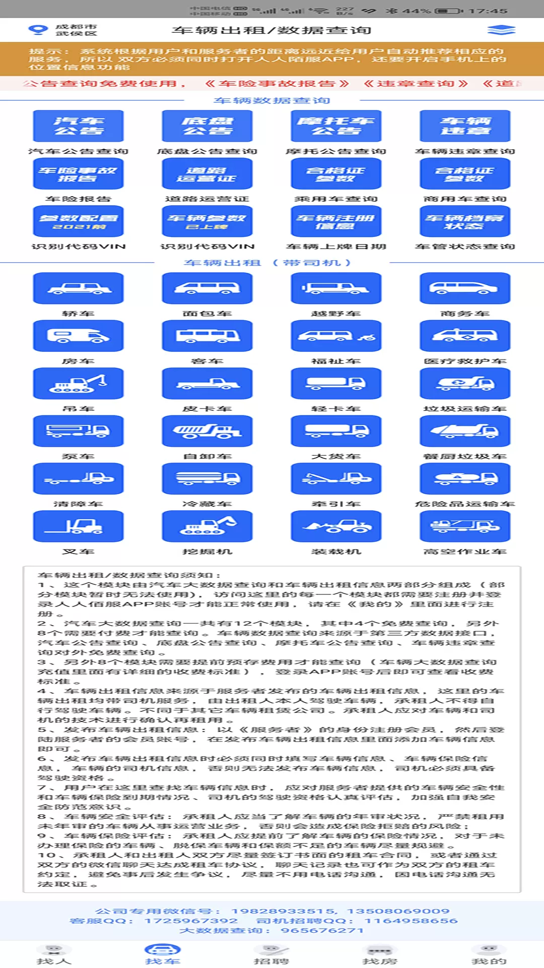 人人佰服-找人找车找房招聘 v1.0.2免费版截图1