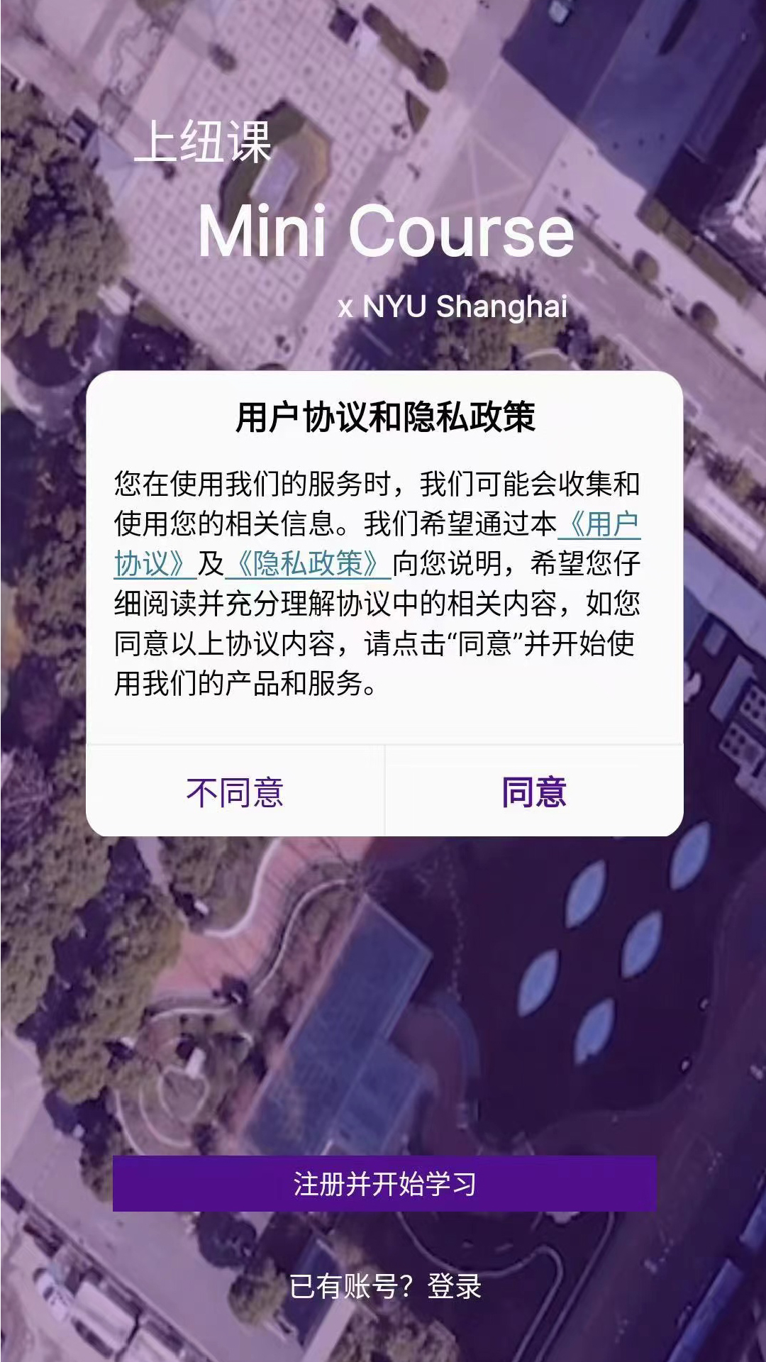 上纽课v1.0.0-上海纽约大学在线公开课程截图3