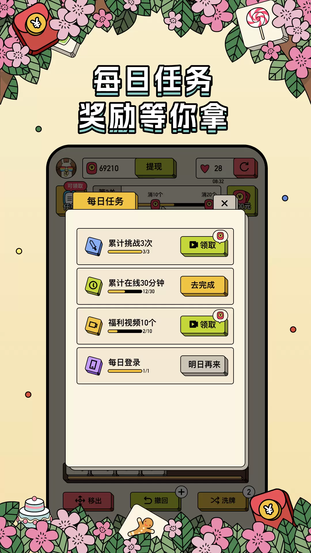 消方块红包极速版-消除赢现金 v1.1.1免费版截图2