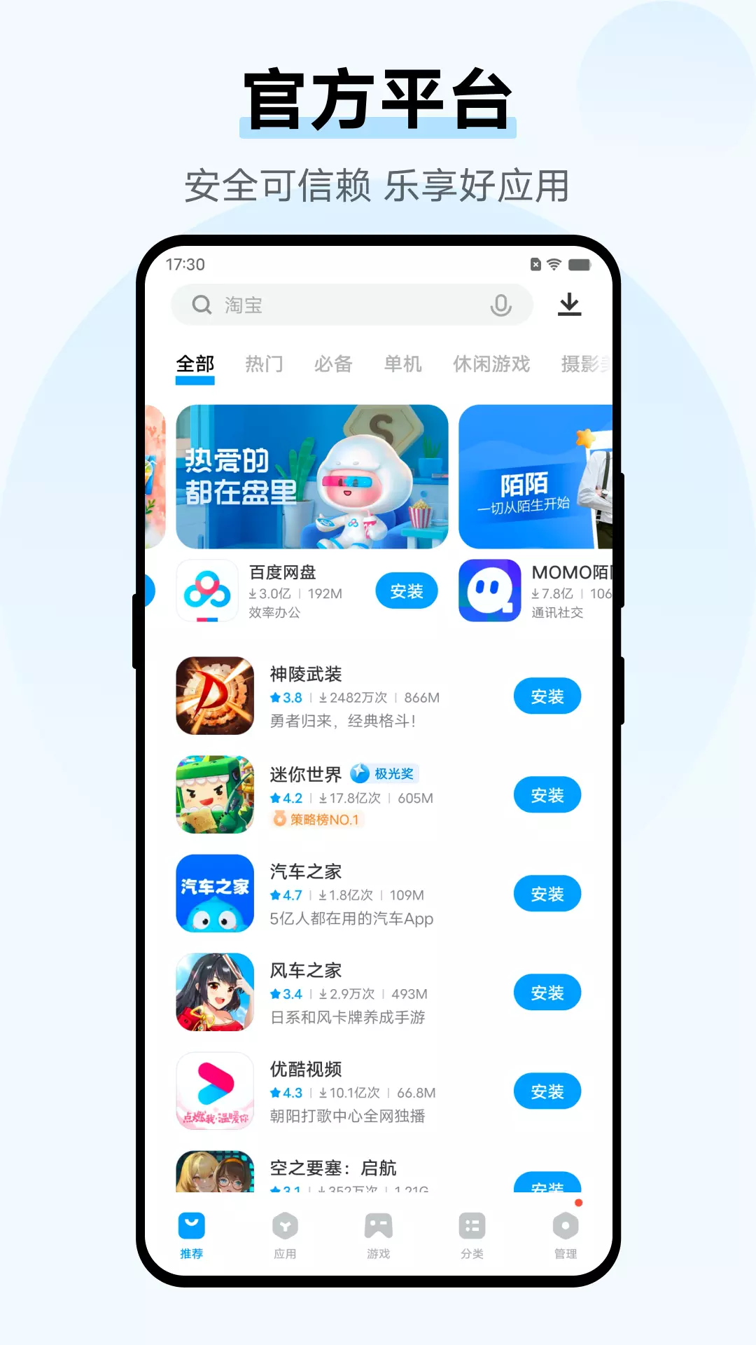 应用商店 v9.3.80.0免费版截图1