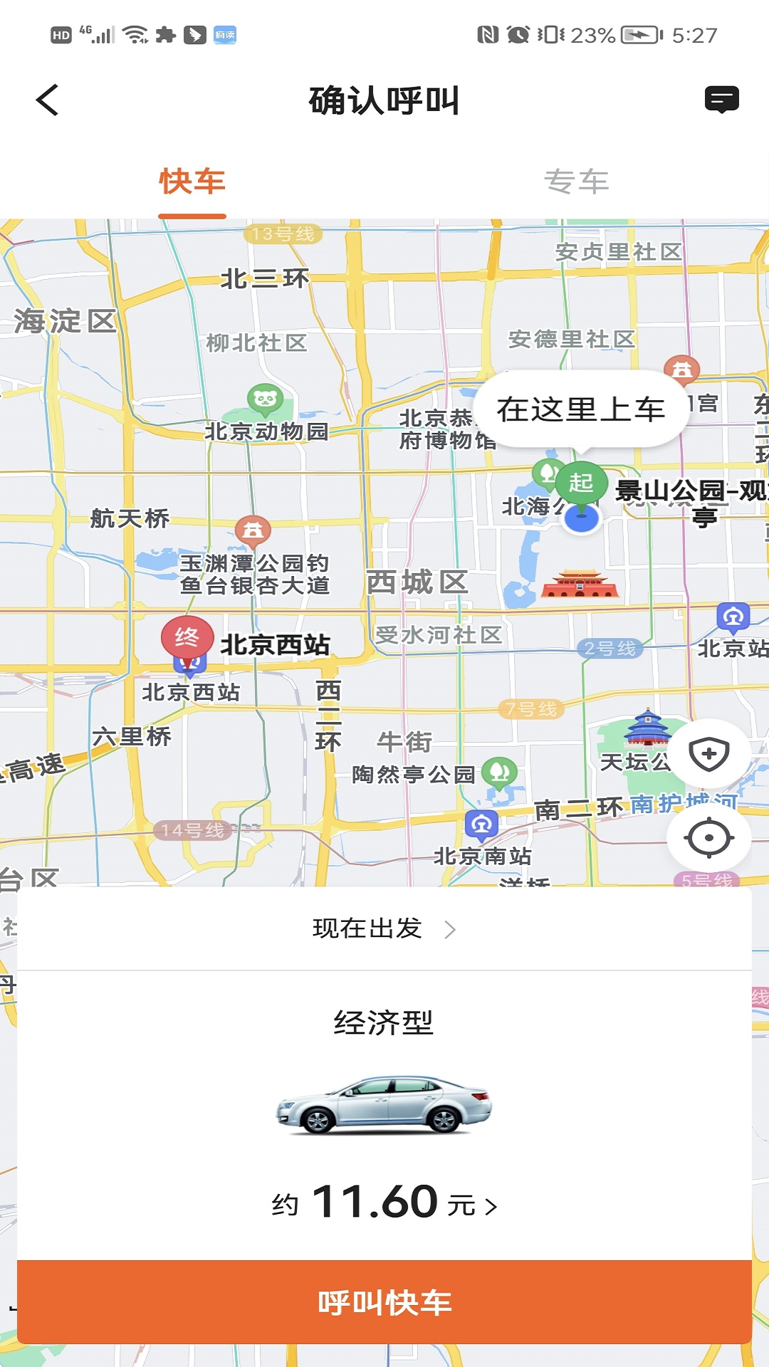 幸福乐行端v5.50.3.0001-更高效的用车选择截图2