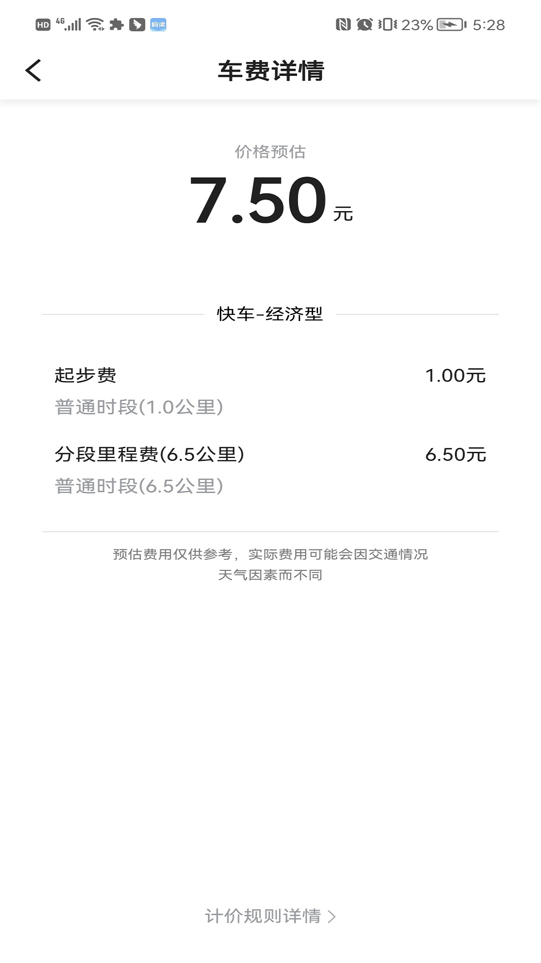 幸福乐行端v5.50.3.0001-更高效的用车选择截图3