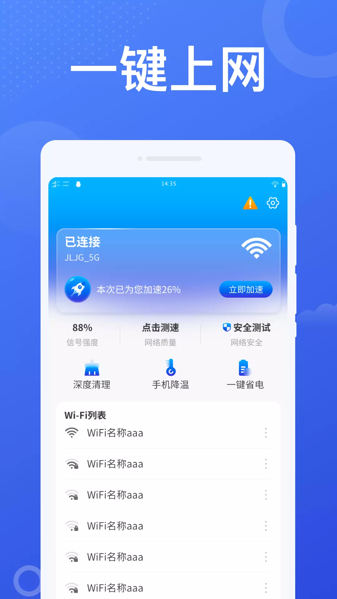 加速WiFi-手机上网安全管家 v1.0.1免费版截图1