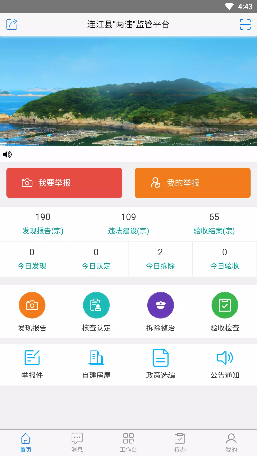 美丽连江v1.1.4-连江县两违综合治理平台截图2