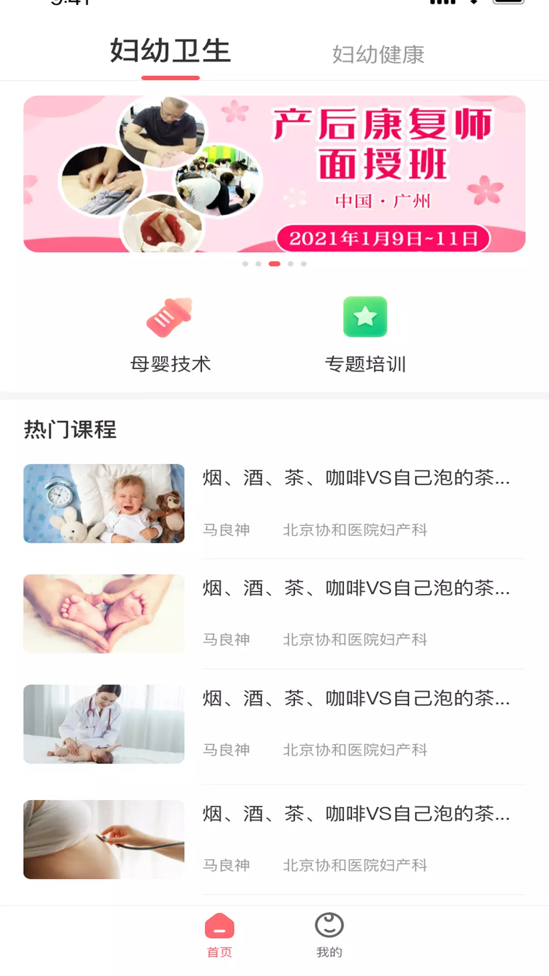 妇幼云v1.6.0-妇幼云是一款非常好的学习软件截图3