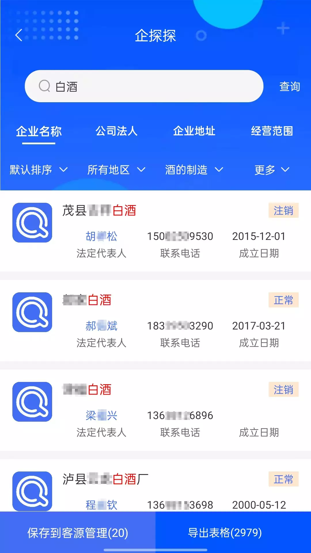 企探探 v2.1.1-智能精准找到理想客户截图3