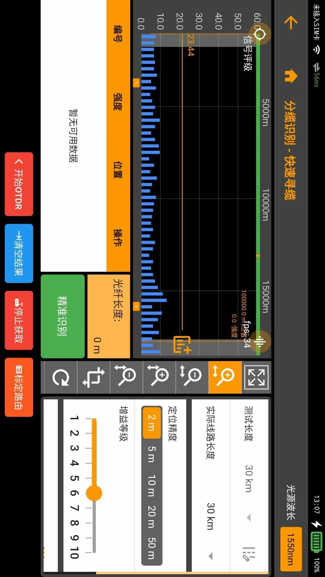 光传输线路智能运维仪-远程控制端 v1.4.2-远程对光纤线路监测、寻找、探测等截图2