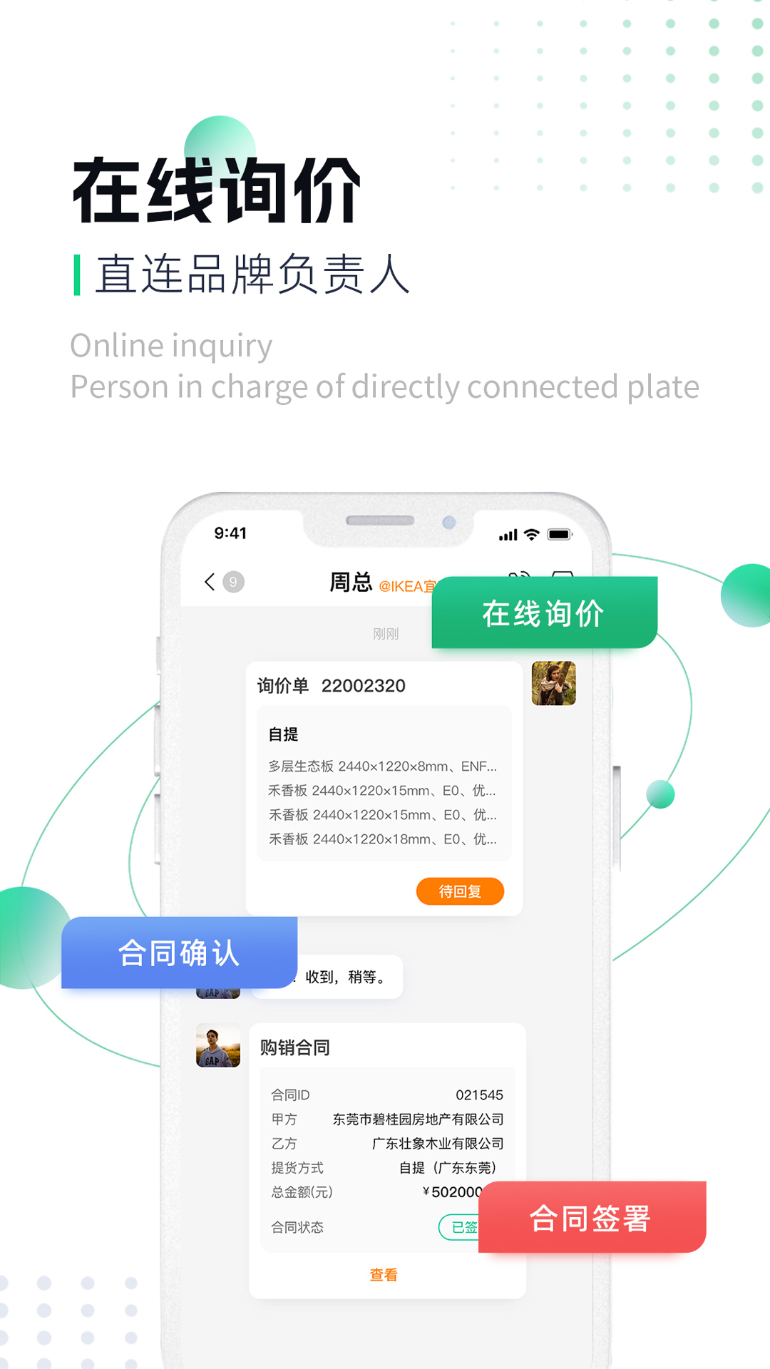 易材易购买家版安卓版v2.9.0-板材行业的B2B供应链数字化平台截图2