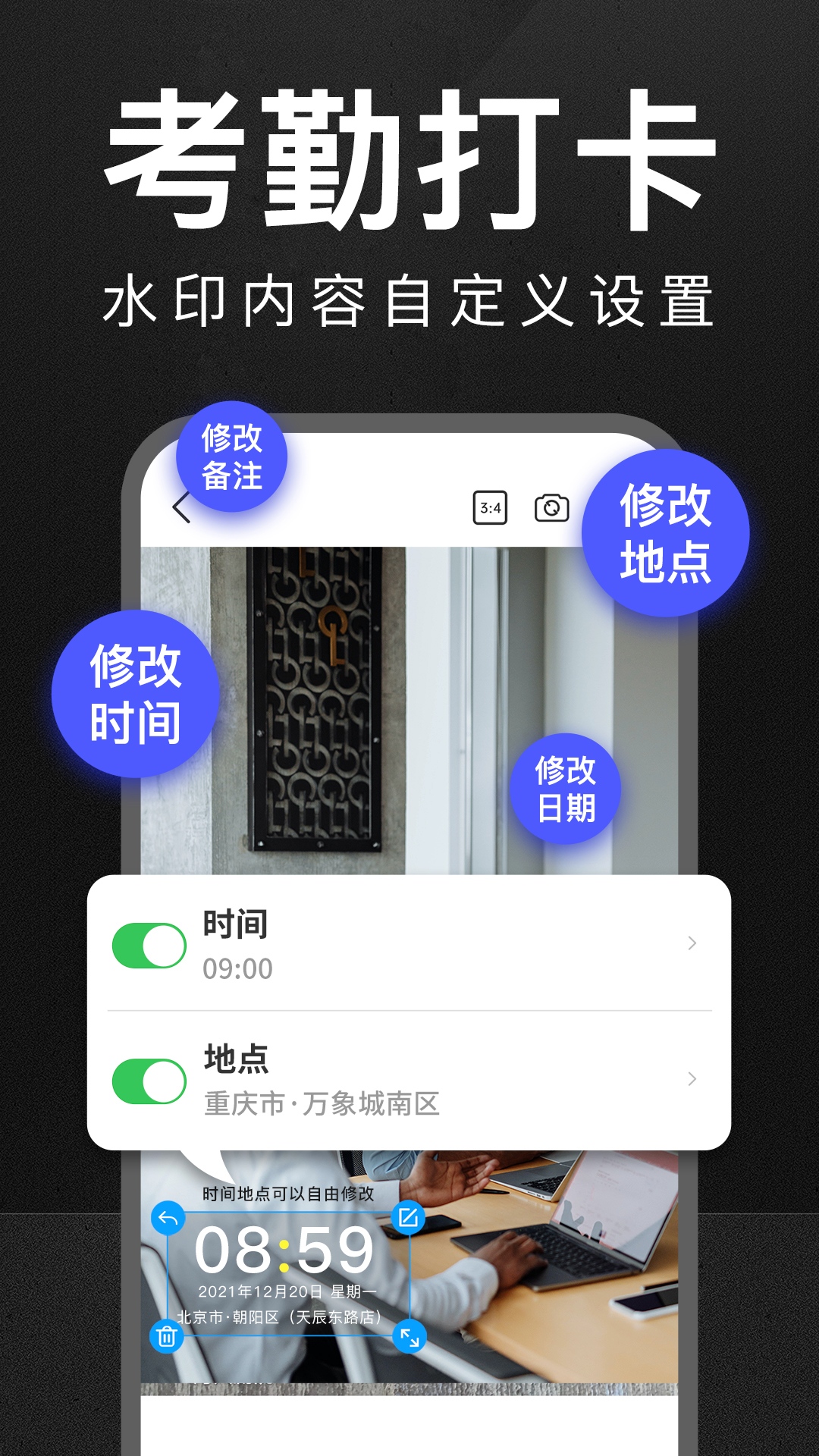 万能水印相机打卡-修改水印时间 v2.6.6-随意修改时间定位打卡的水印相机截图1