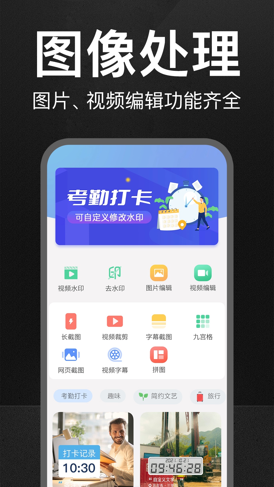 万能水印相机打卡-修改水印时间 v2.6.6-随意修改时间定位打卡的水印相机截图2