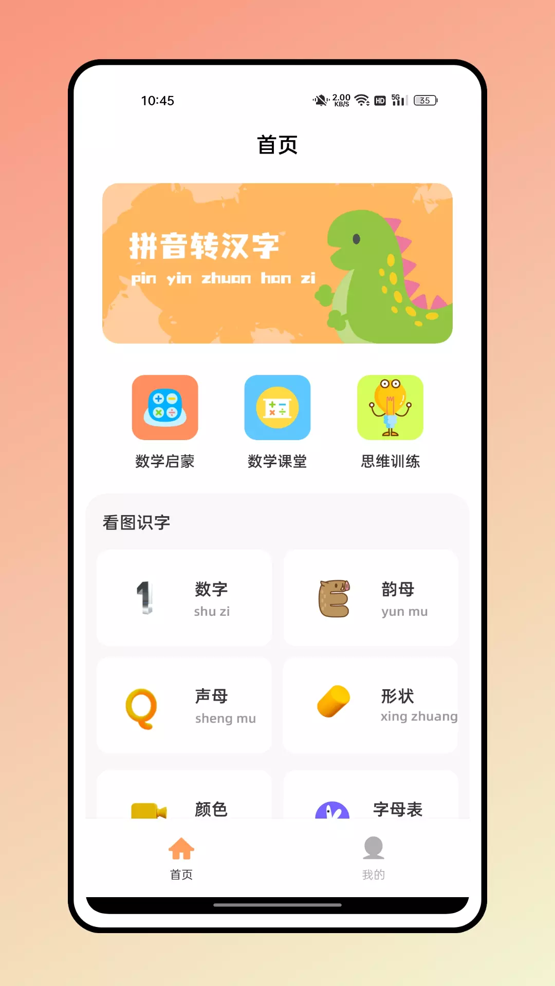 智伴优学 v2.2.4-孩子学习做好准备截图3