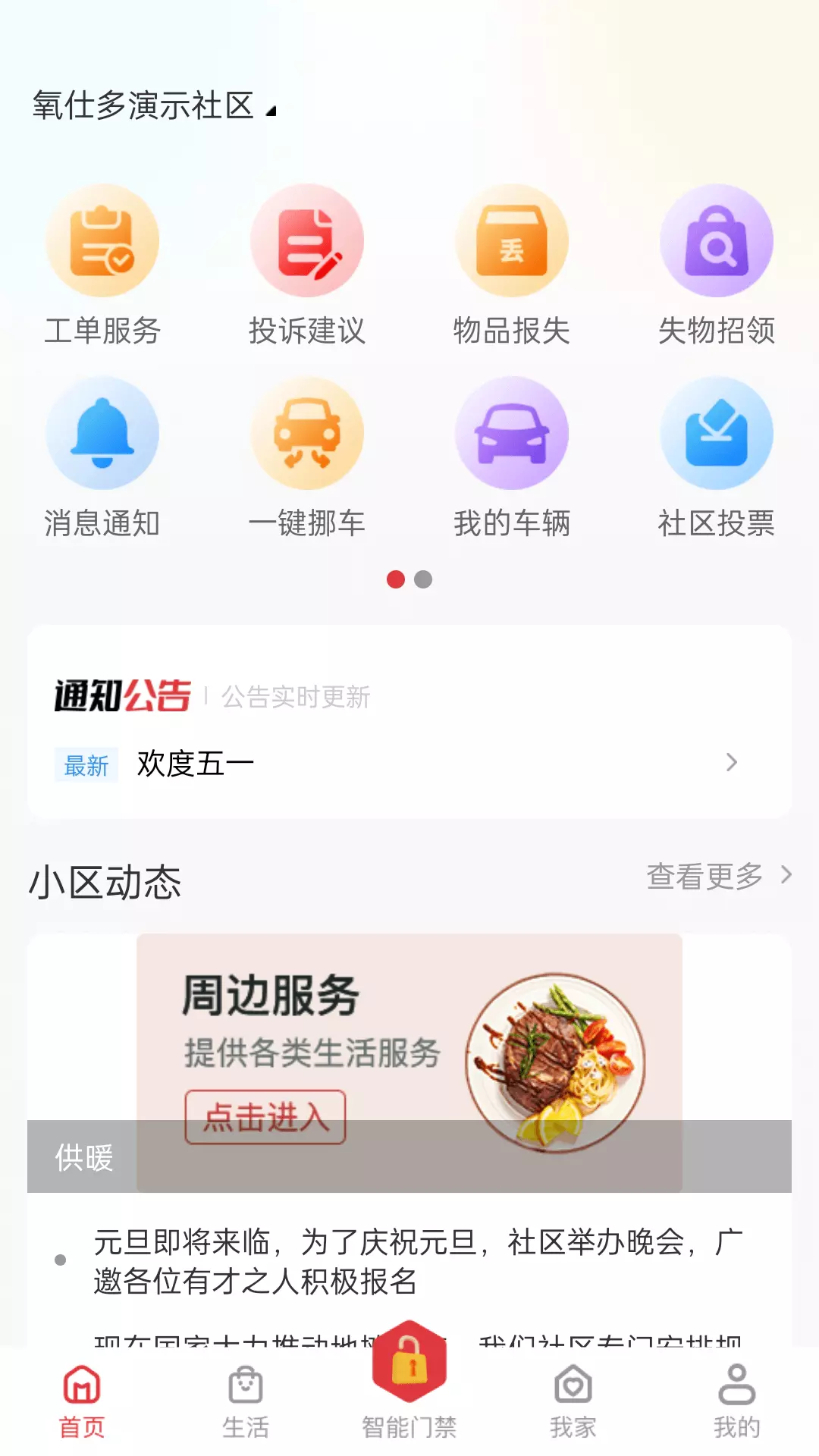 22度巢安卓版v3.0.5-家人安全邻里管家生活刚需截图1