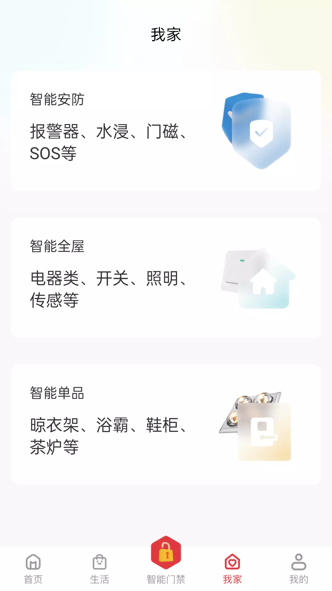 22度巢安卓版v3.0.5-家人安全邻里管家生活刚需截图2