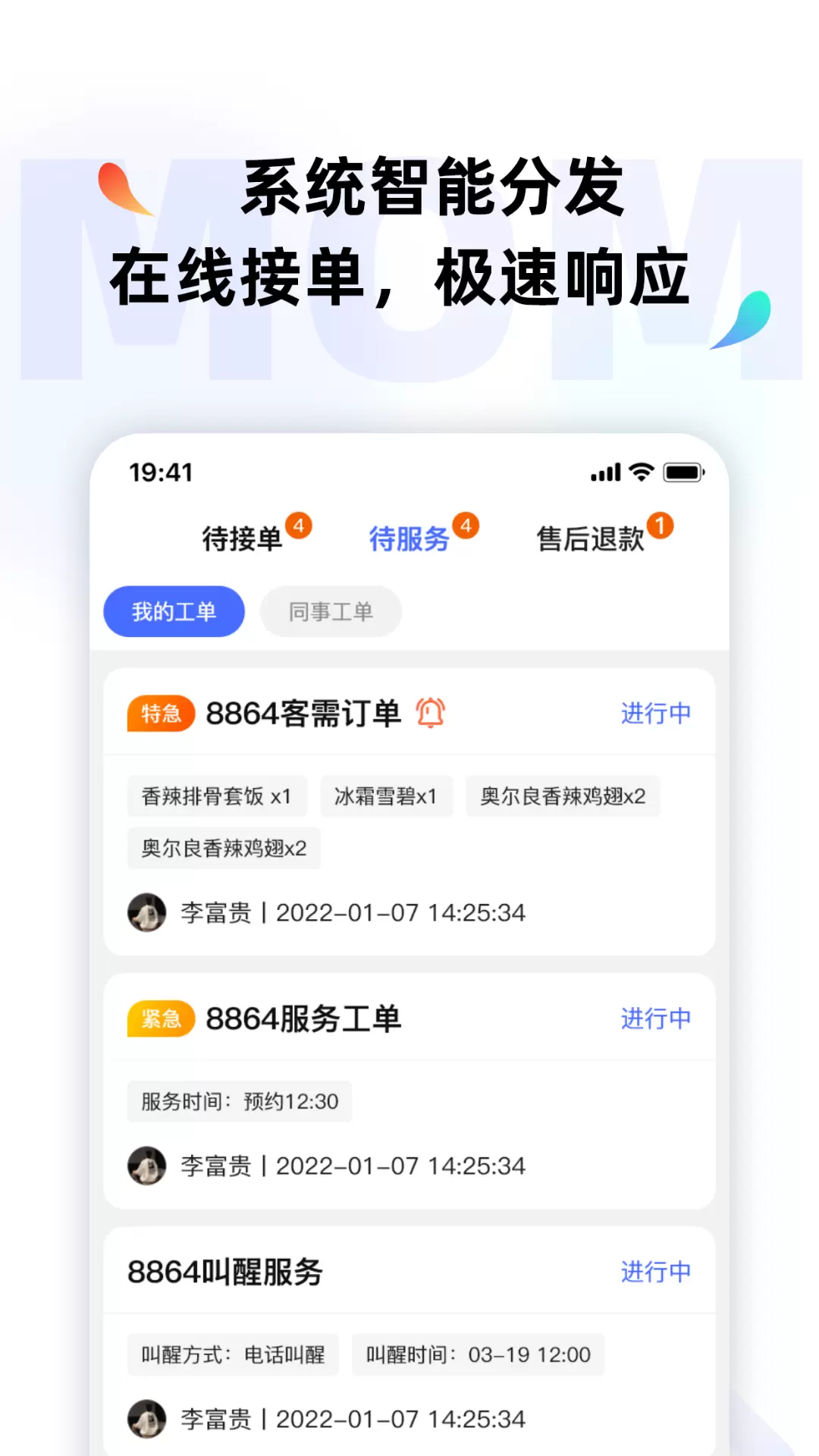 MOMO全能管家安卓版v2.0.5-酒店全场景客房服务管家截图2