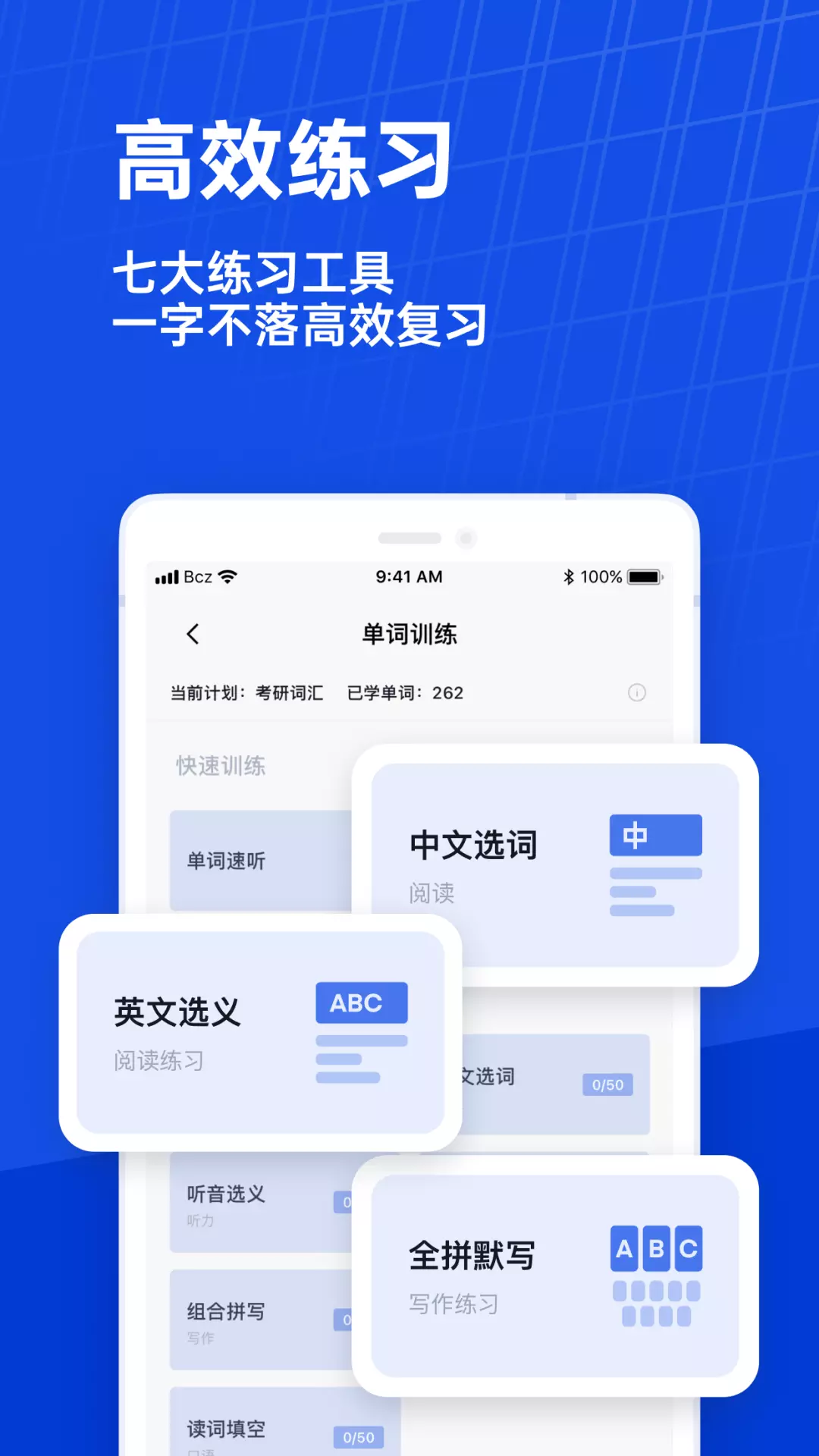 百词斩-两亿人的背单词学英语利器 v7.5.1-2亿人在学的背单词App截图3