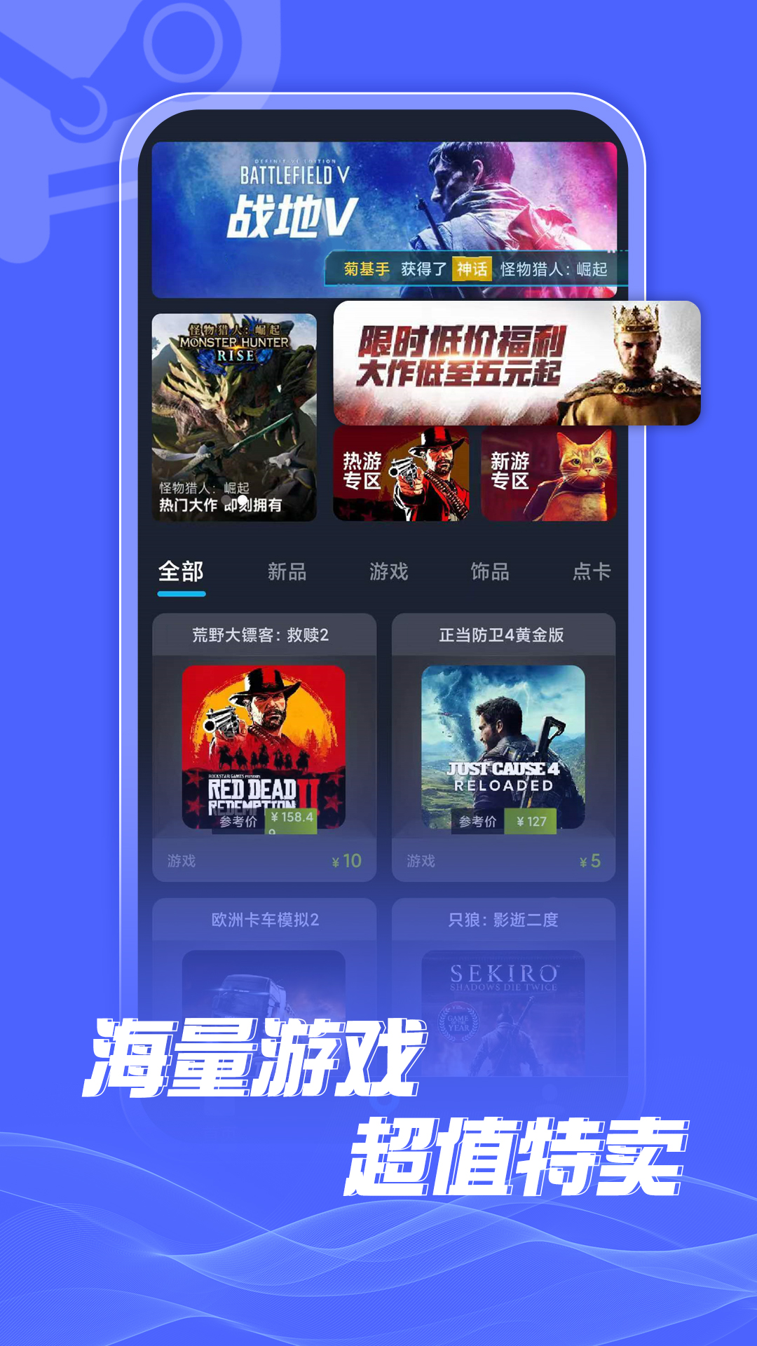 蒸汽购-游戏折扣推荐 v2.1.5免费版截图1