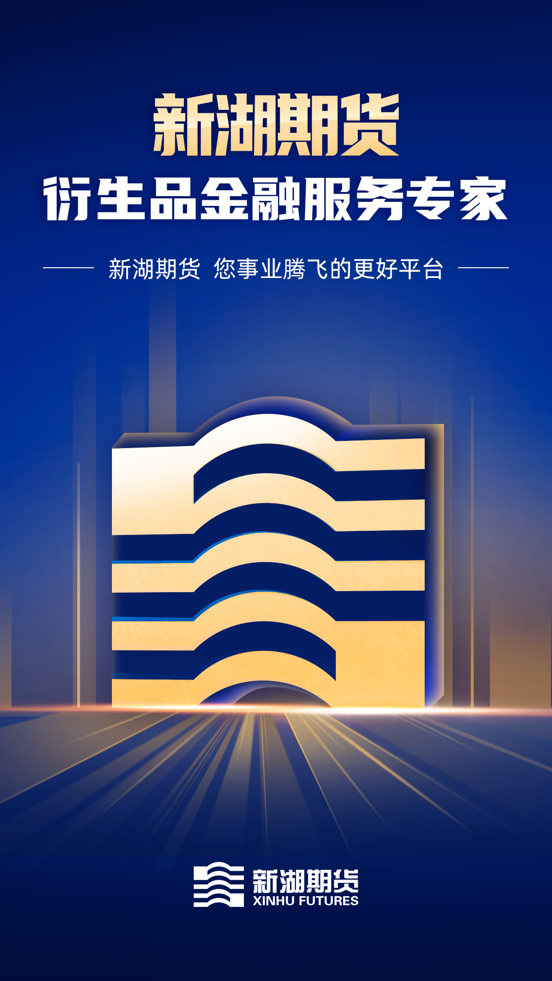 新湖期货开户交易 点击查看大图