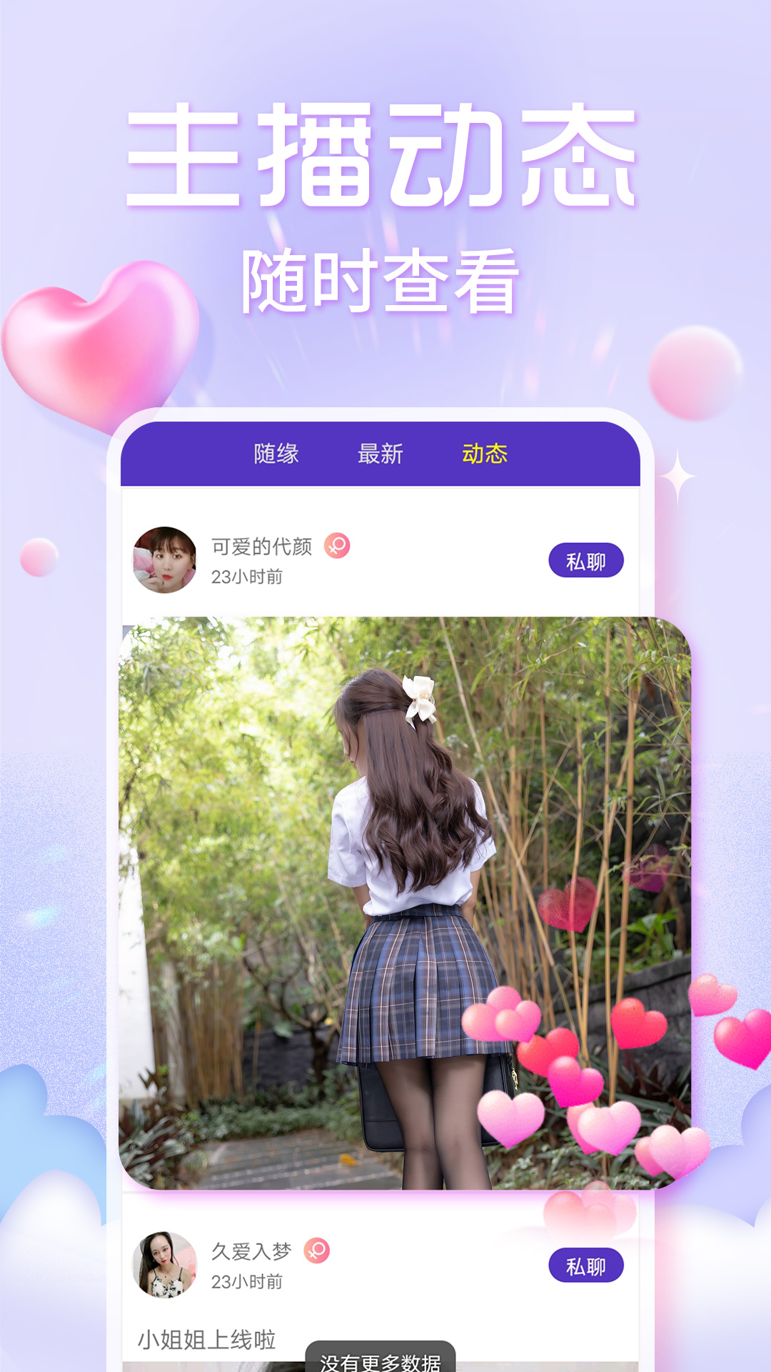 欢泡视频聊天 v1.0.8-在线视频聊天交友约会截图1