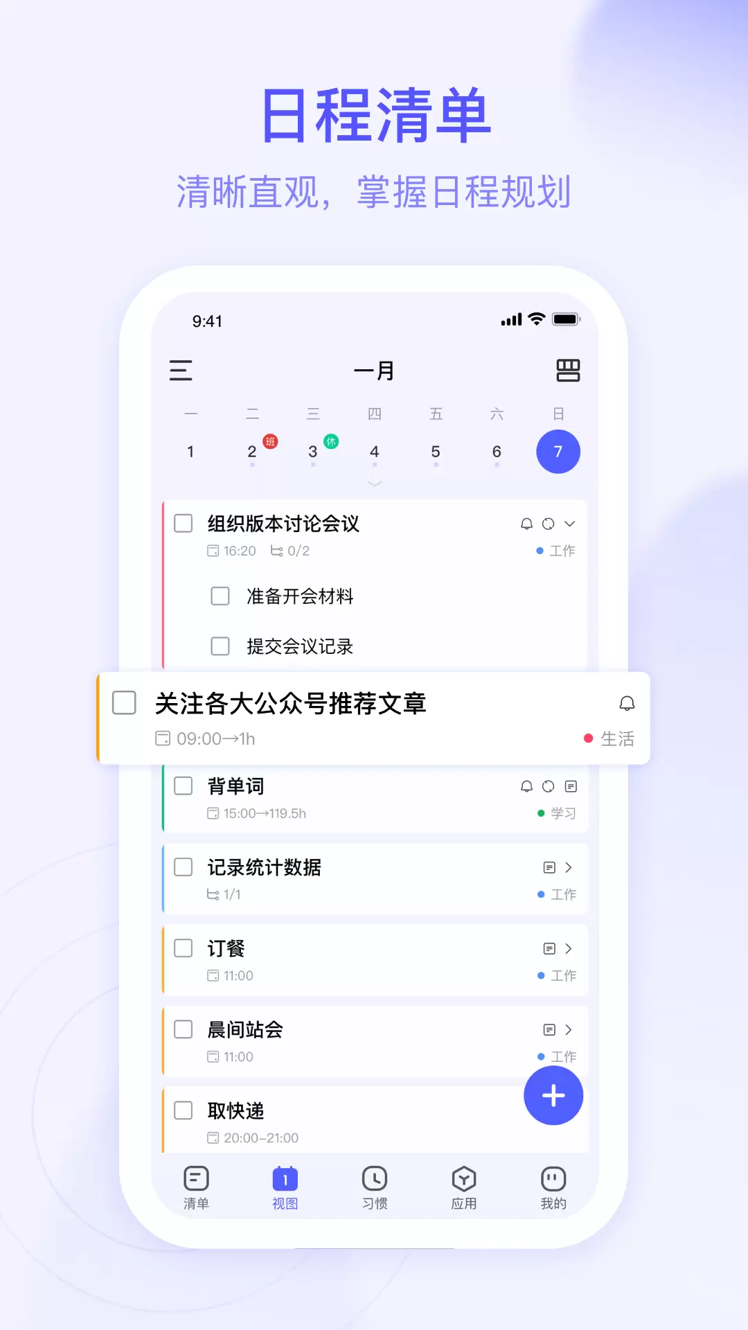 朝暮计划最新版v2.1.4-待办提醒自律计划截图3