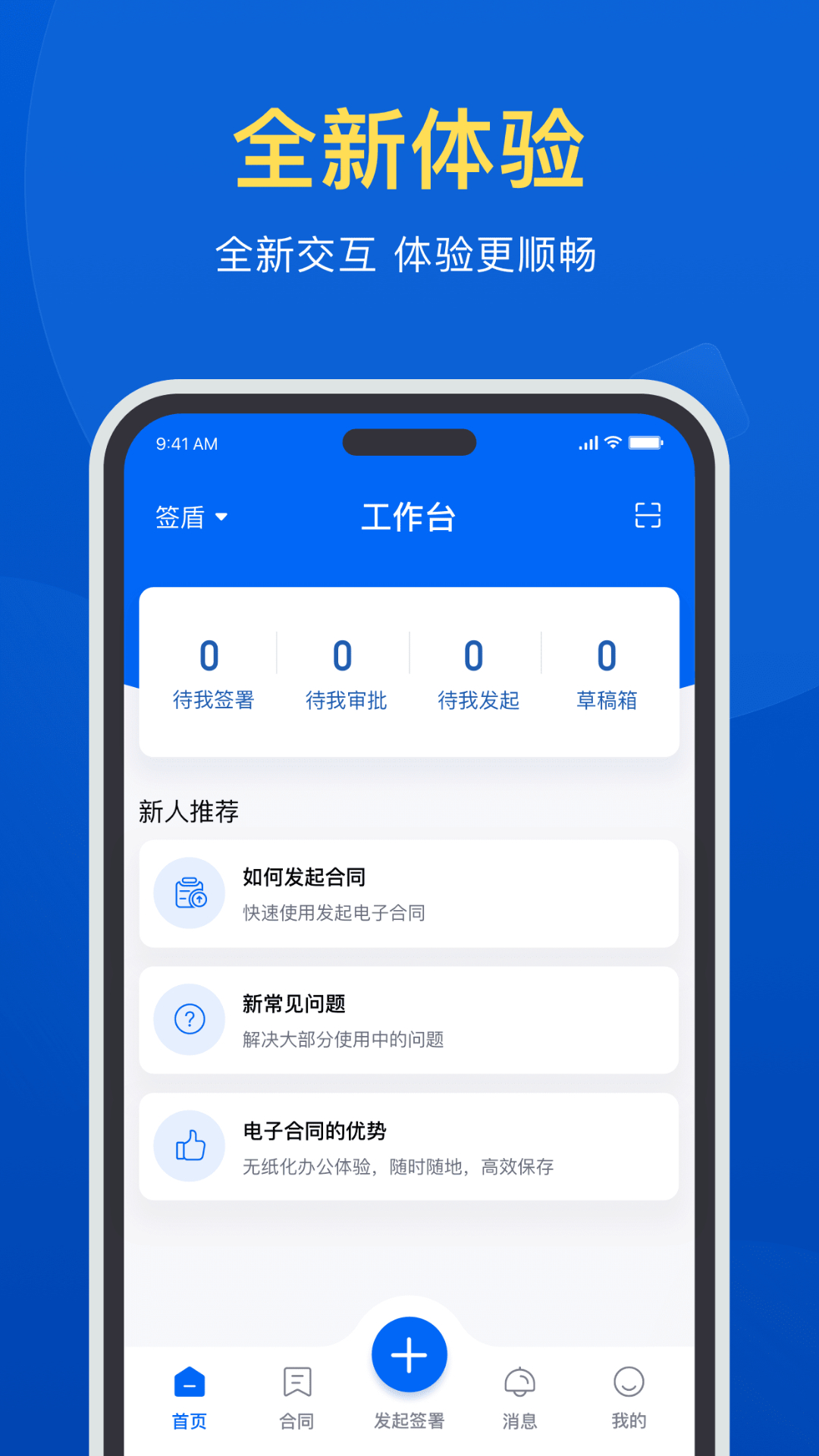 签盾安卓版v1.4.45-签约方便，盾守保障截图1