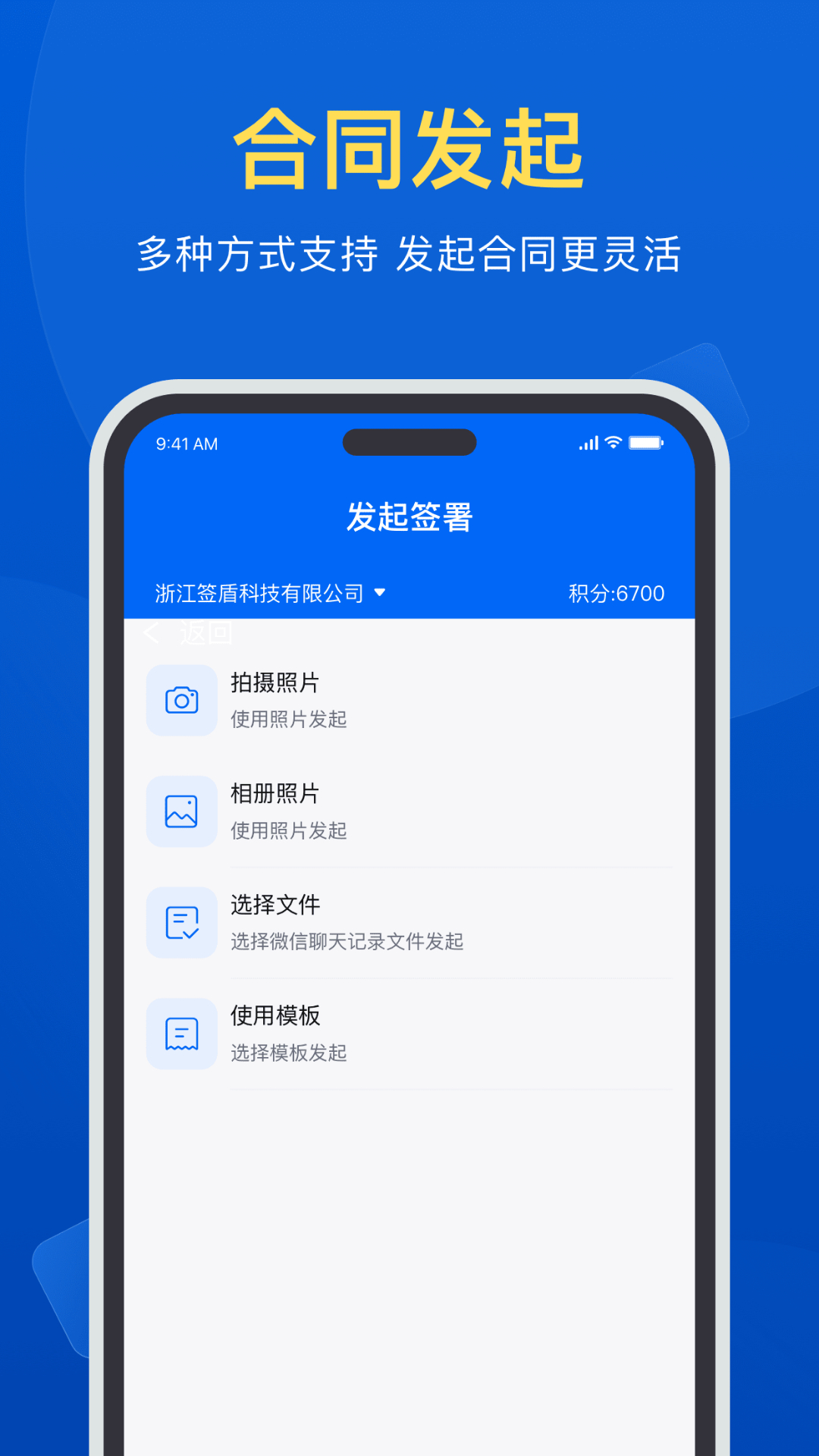 签盾安卓版v1.4.45-签约方便，盾守保障截图2